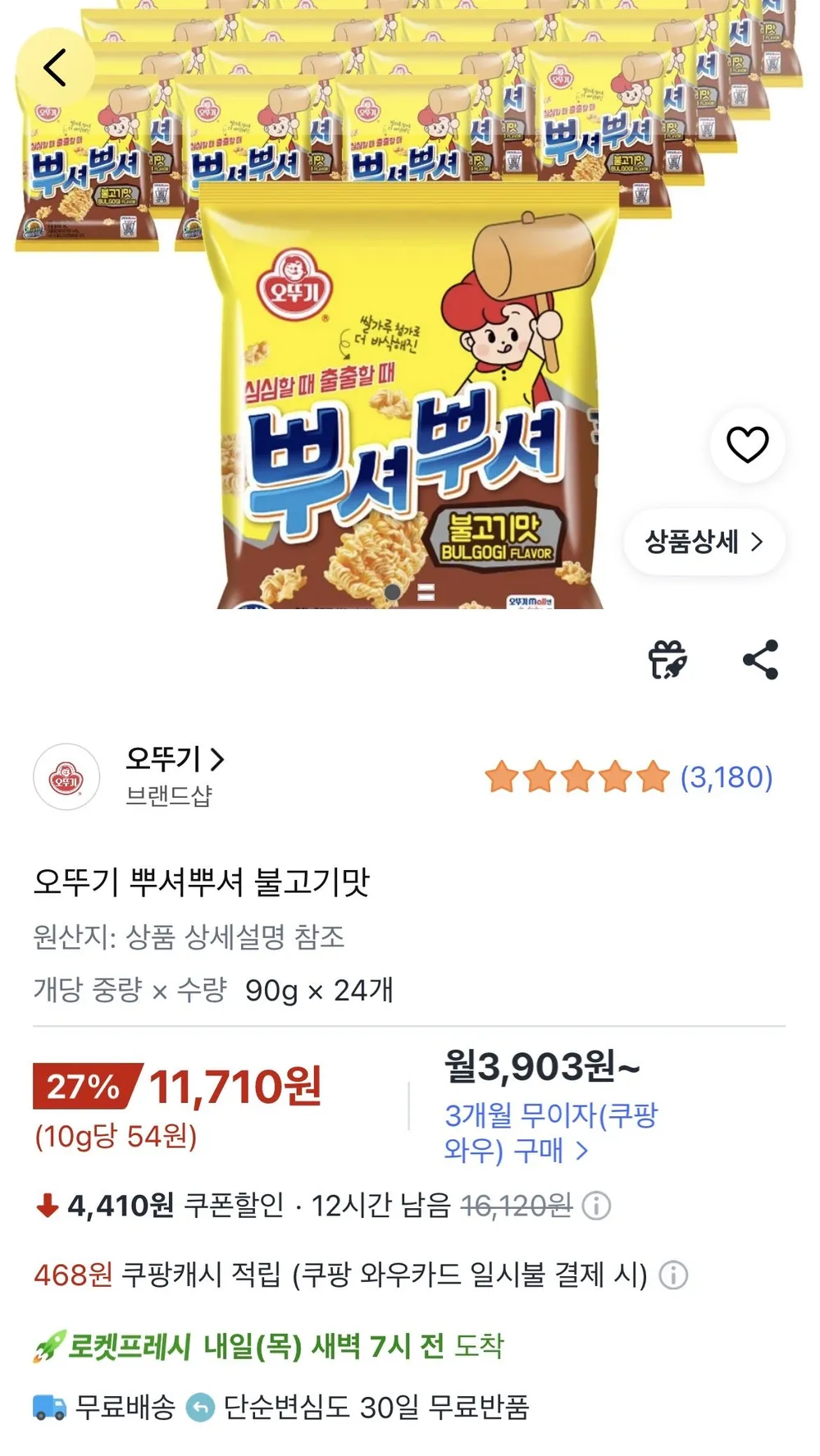 오뚜기 뿌셔뿌셔 불고기맛 90g x 24개