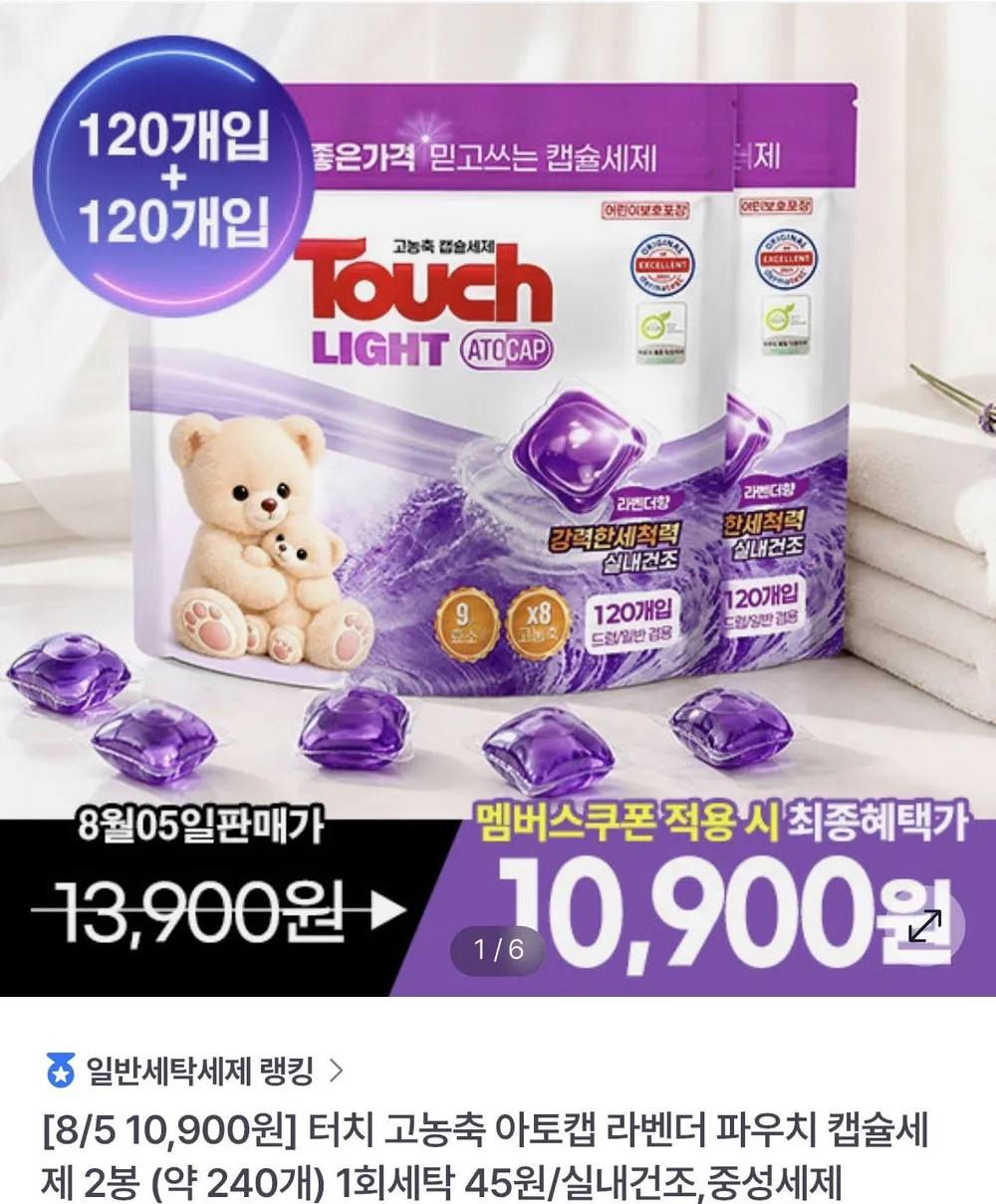 터치라이트 라벤더 캡슐 120알+120알