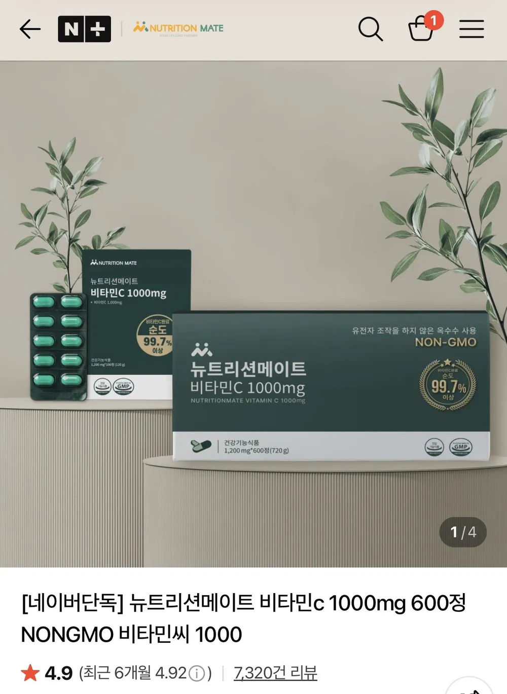 뉴트리션메이트 비타민c 1000mg 100정 NONGMO