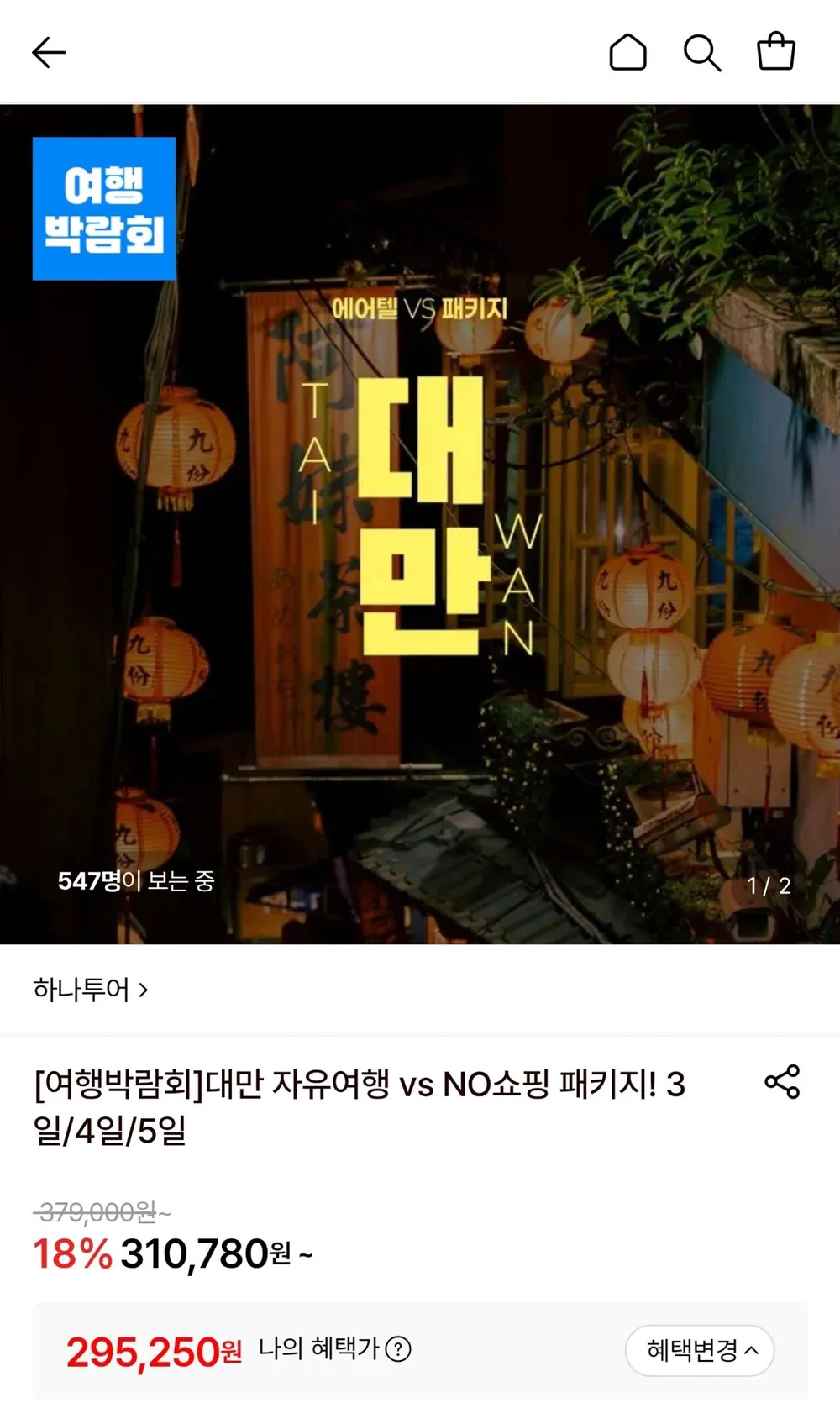 대만 자유여행 2박 3일