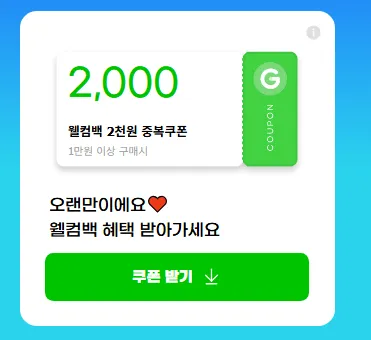 지마켓 만원이상 2천원 중복쿠폰