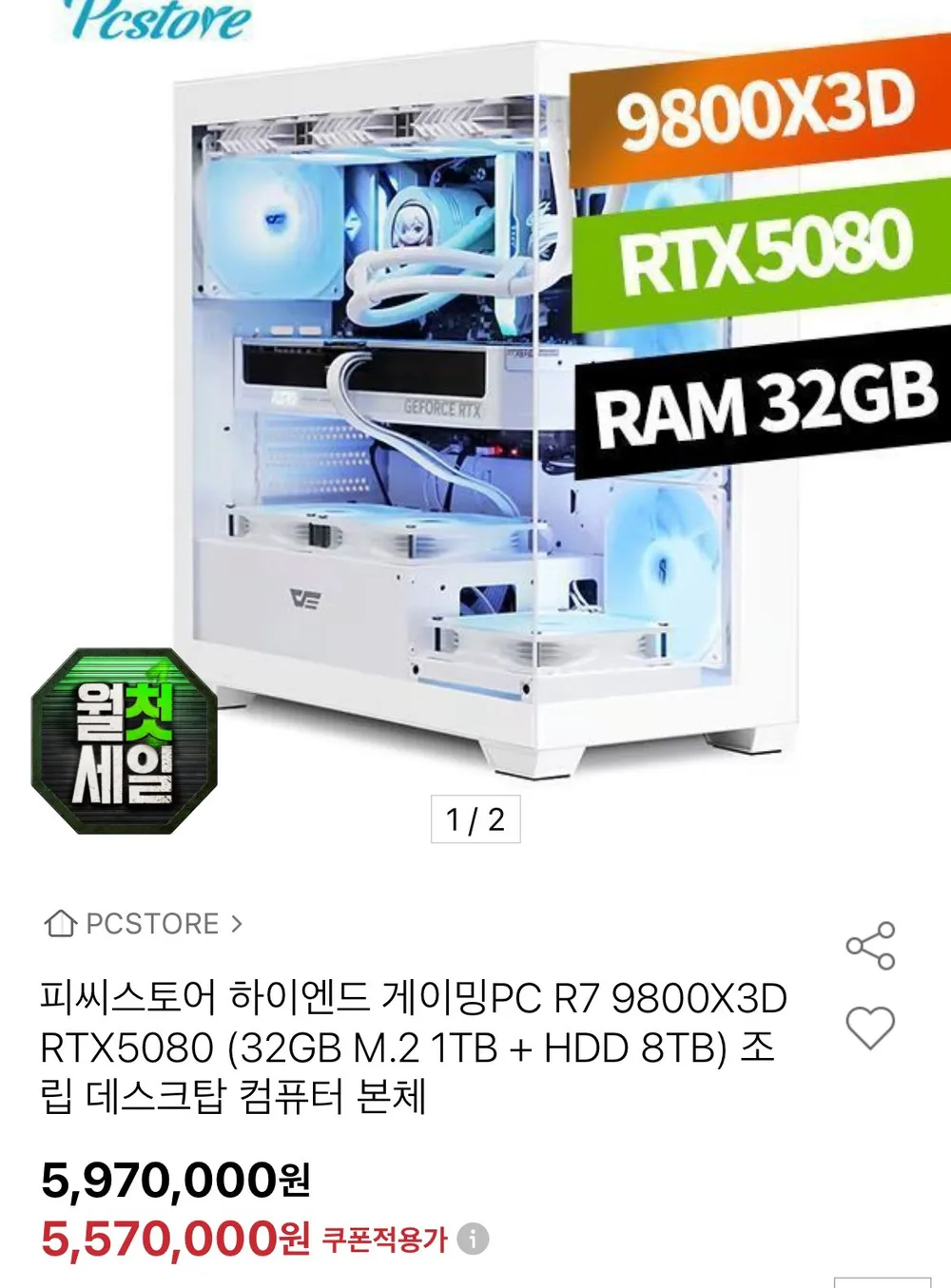 피씨스토어 하이엔드 게이밍PC R7 9800X3D RTX5080