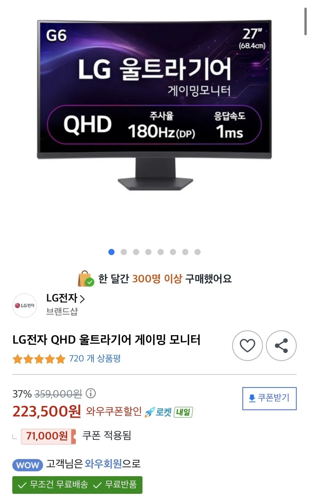 LG 울트라기어 27GS60QC