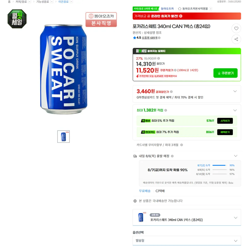 포카리스웨트 340ml 24개입
