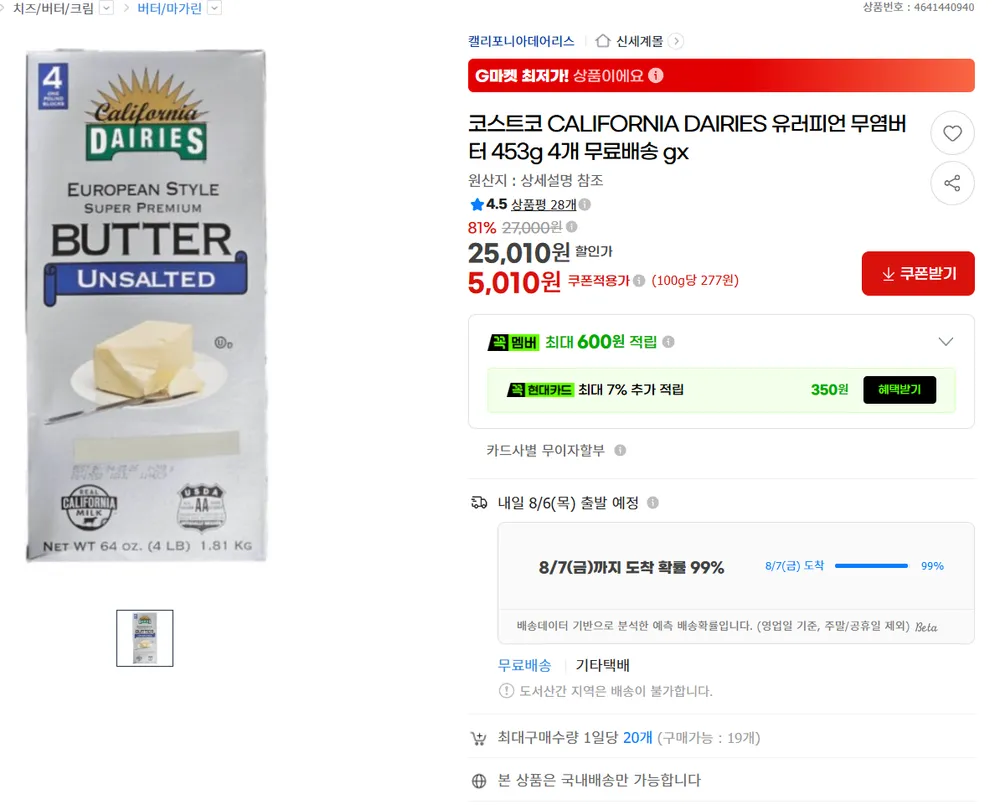 코스트코 CALIFORNIA DAIRIES 유러피언 무염버터 453g x 4개