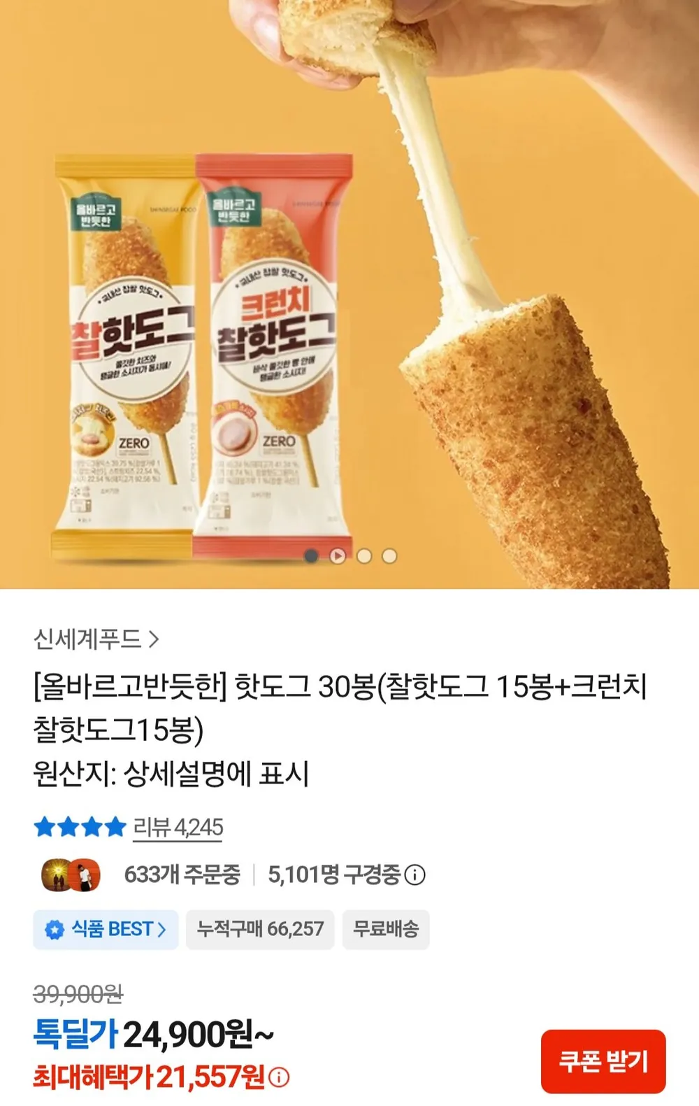 올반 찰핫도그 15봉+크런치 찰핫도그15봉 총 30봉