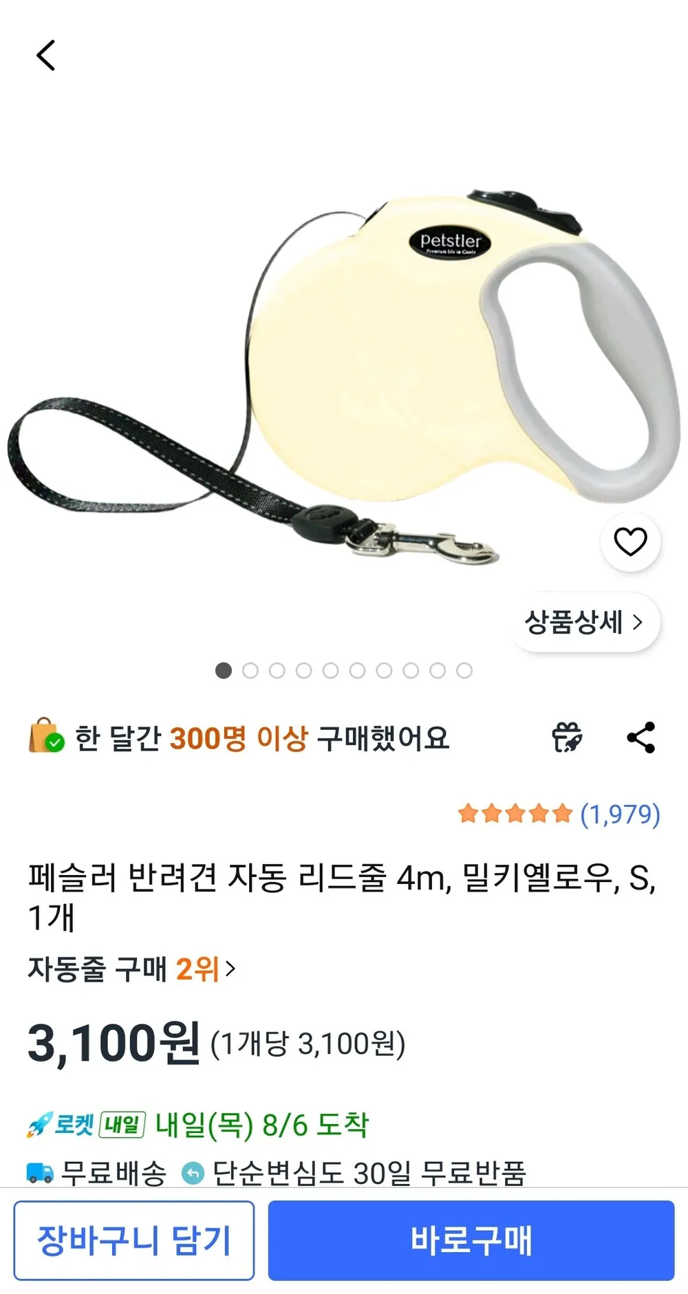 페슬러 반려견 자동 리드줄 4m, 밀키옐로우, S, 1개