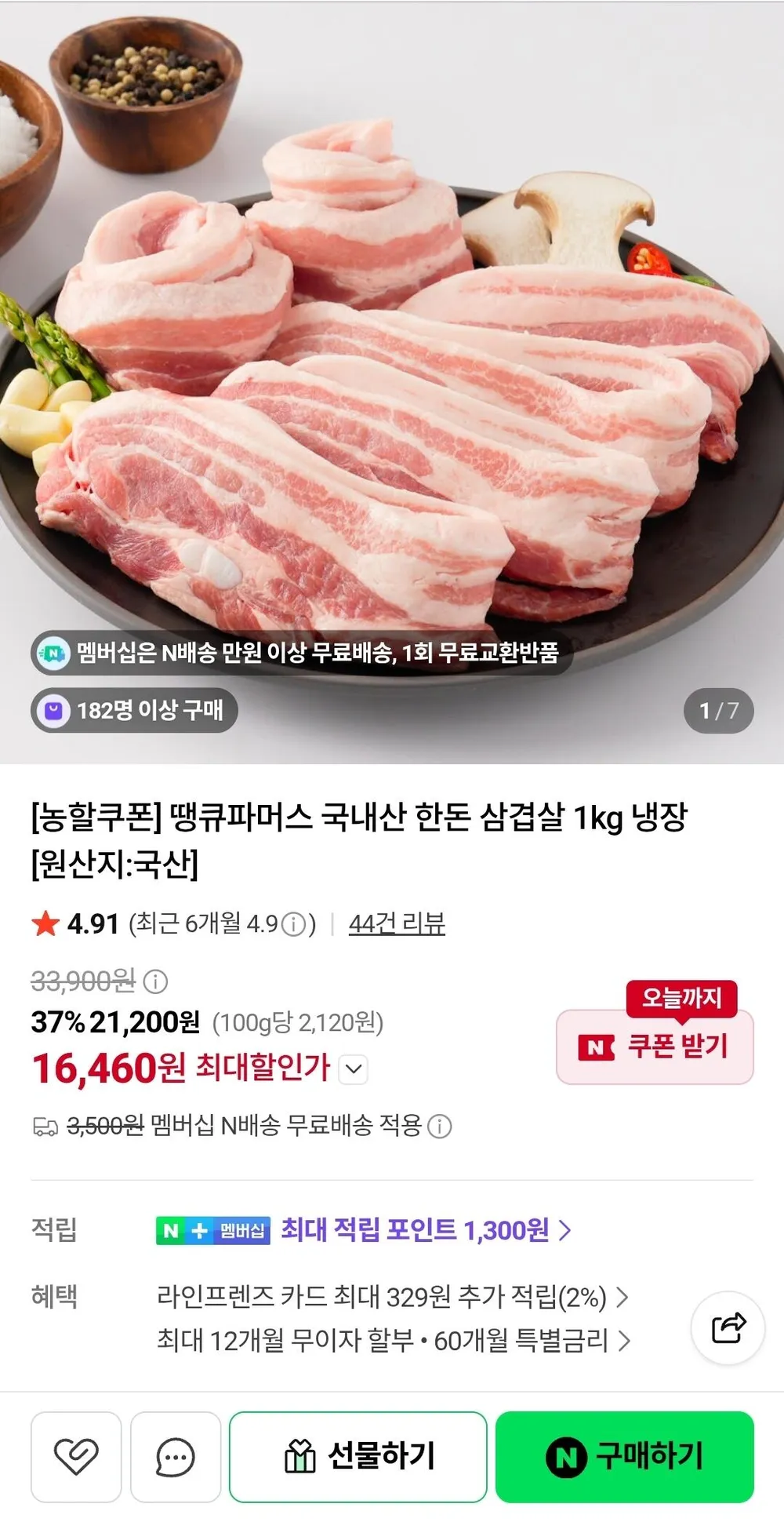 국내산 한돈 삼겹살 1kg 냉장