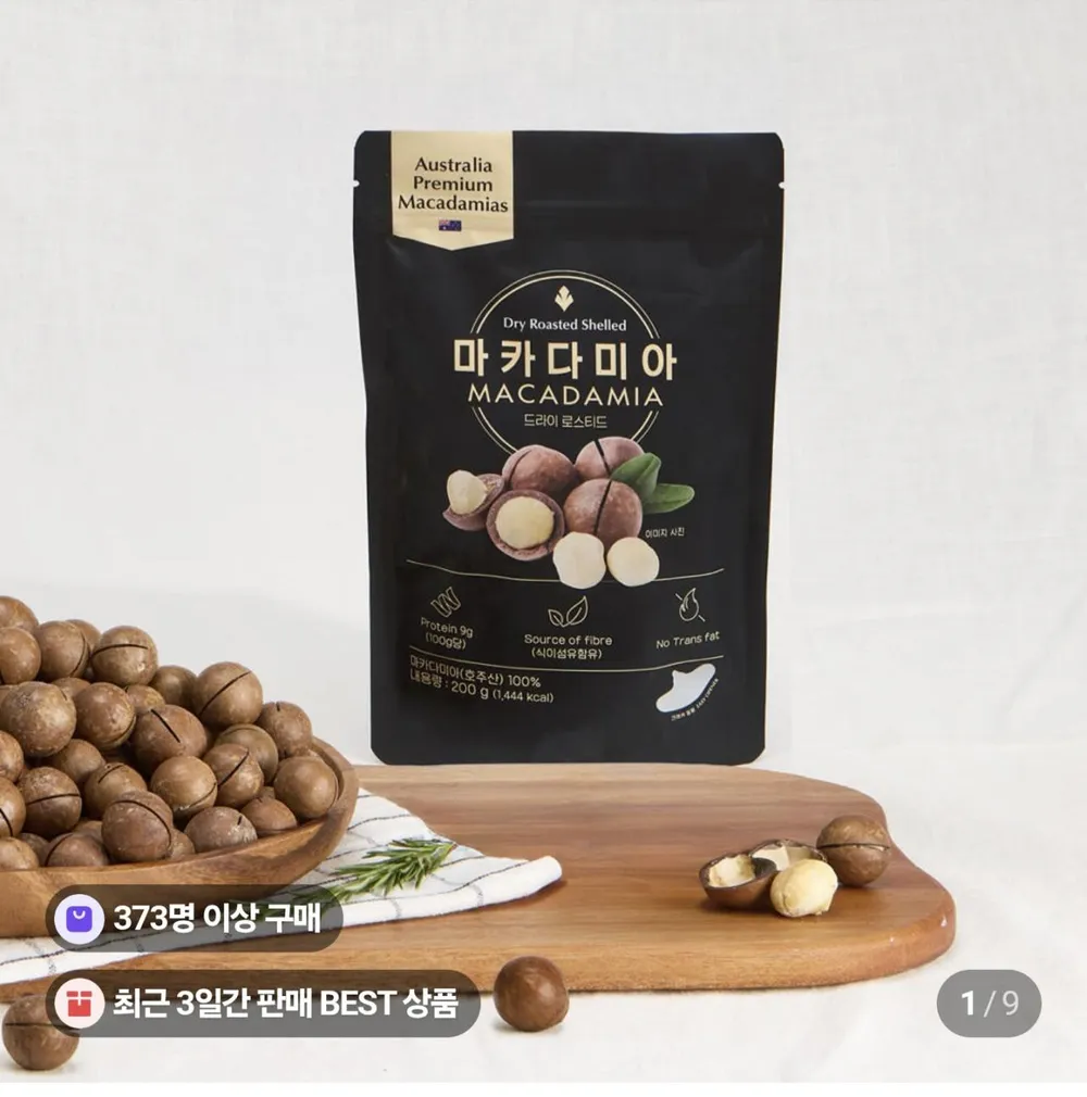 호주산 마카다미아200g 1봉