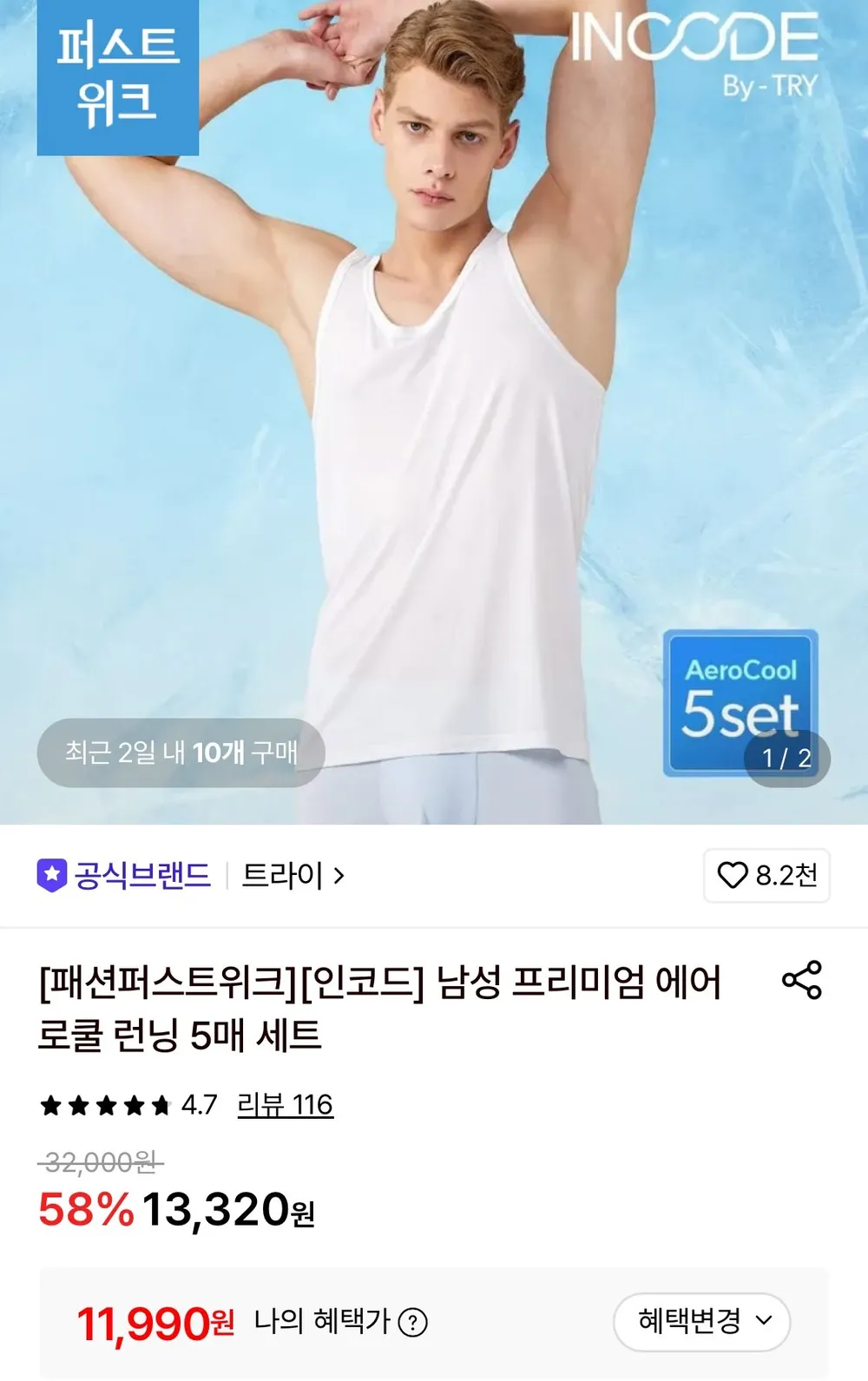 트라이 프리미엄 에어로쿨 런닝 5장세트