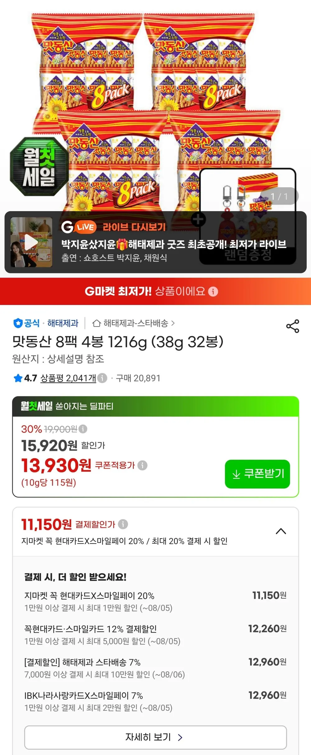 맛동산 8팩 4봉 1216g
