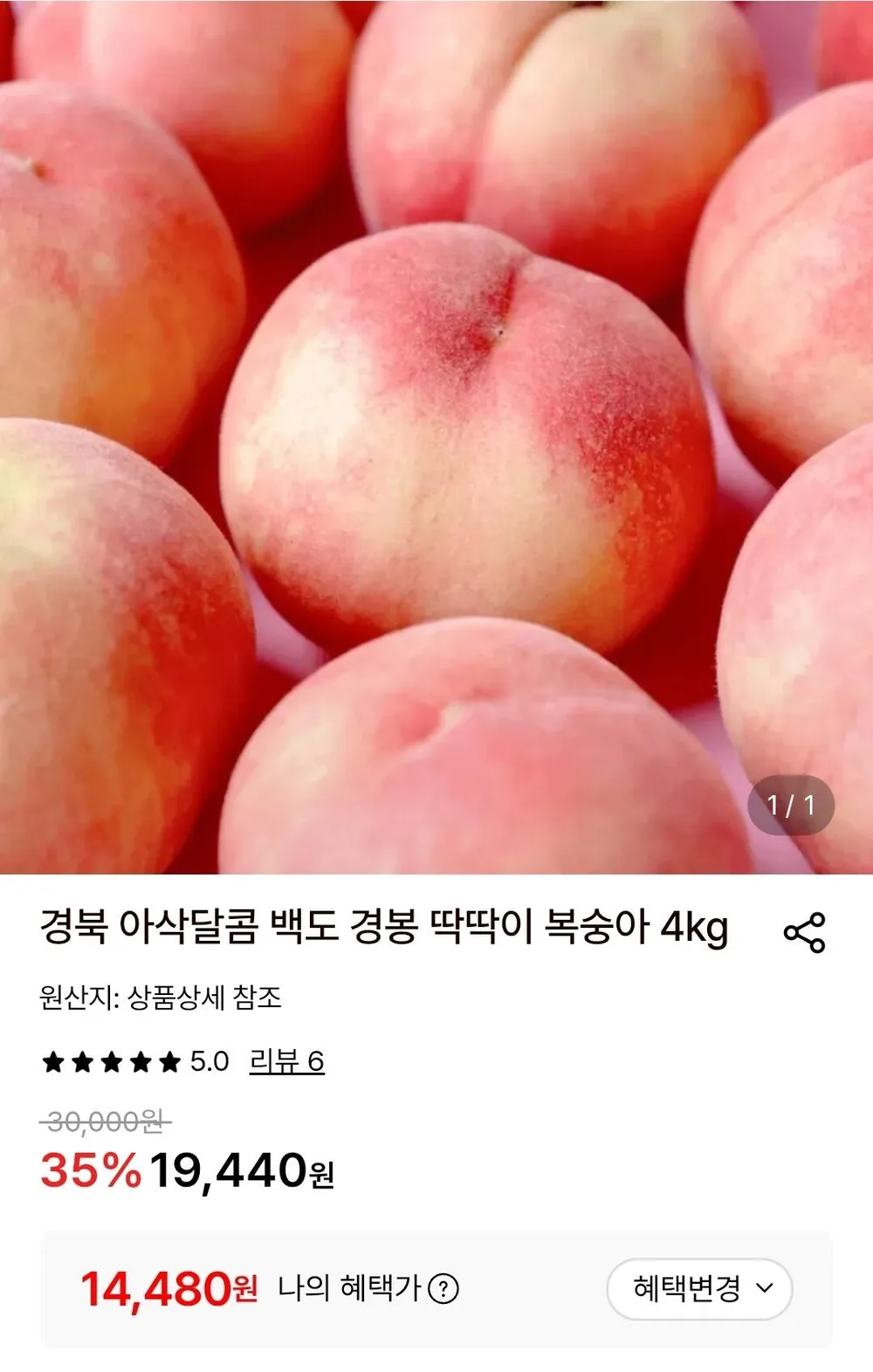 경북 아삭달콤 백도 경봉 딱딱이 복숭아 4kg 18과