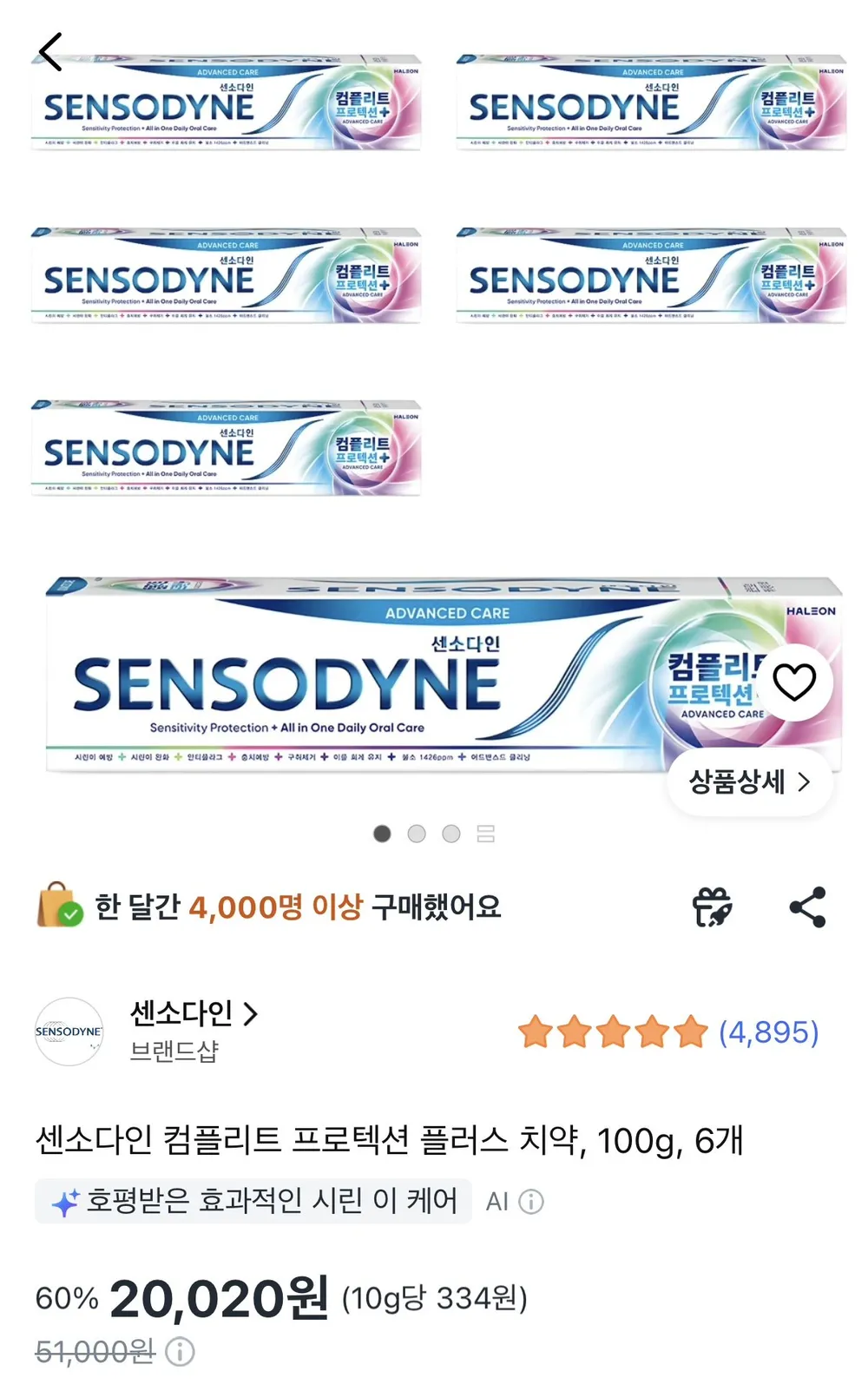 센소다인 컴플리트 프로텍션 플러스 100g 6개