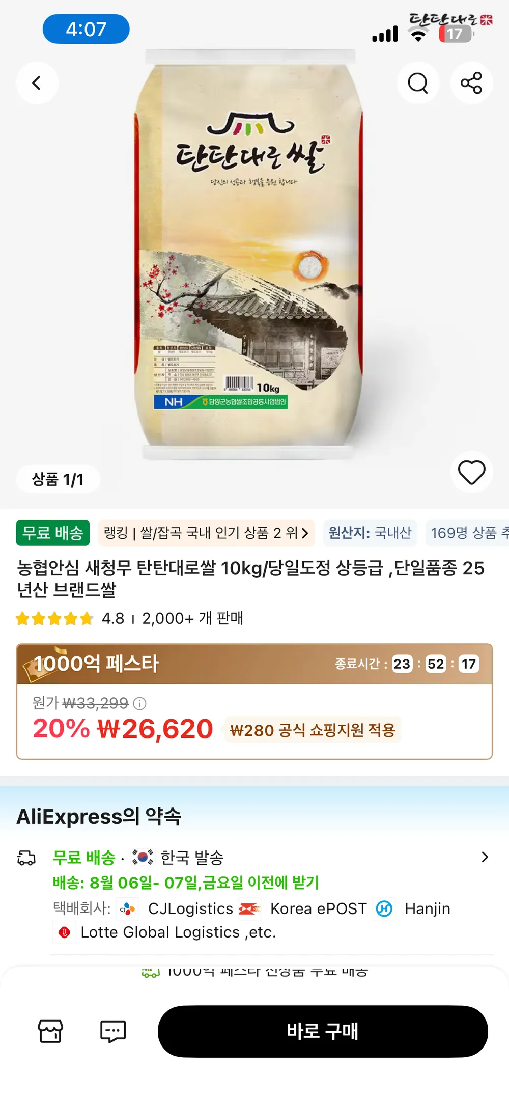 탄탄대로쌀 새청무 상 10kg