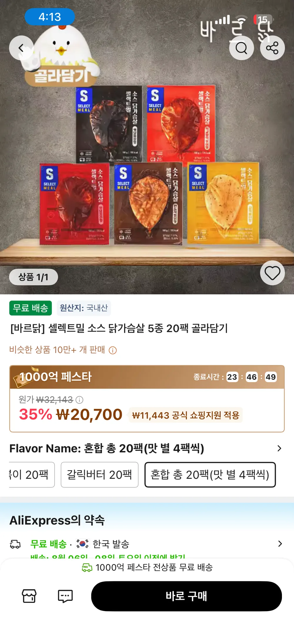 바르닭 셀렉트밀 소스닭가슴살 20팩