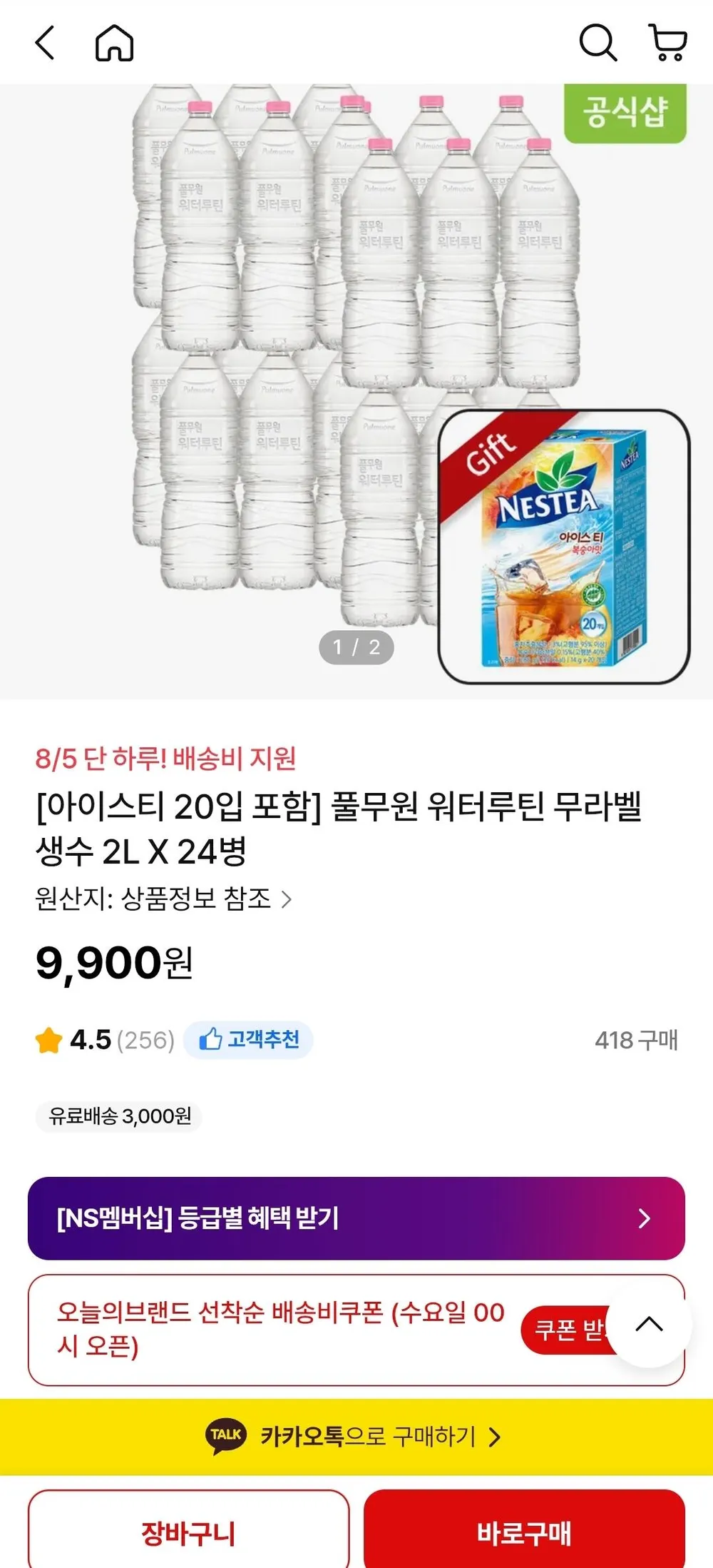 풀무원 워터루틴 무라벨 생수 2L X 24병