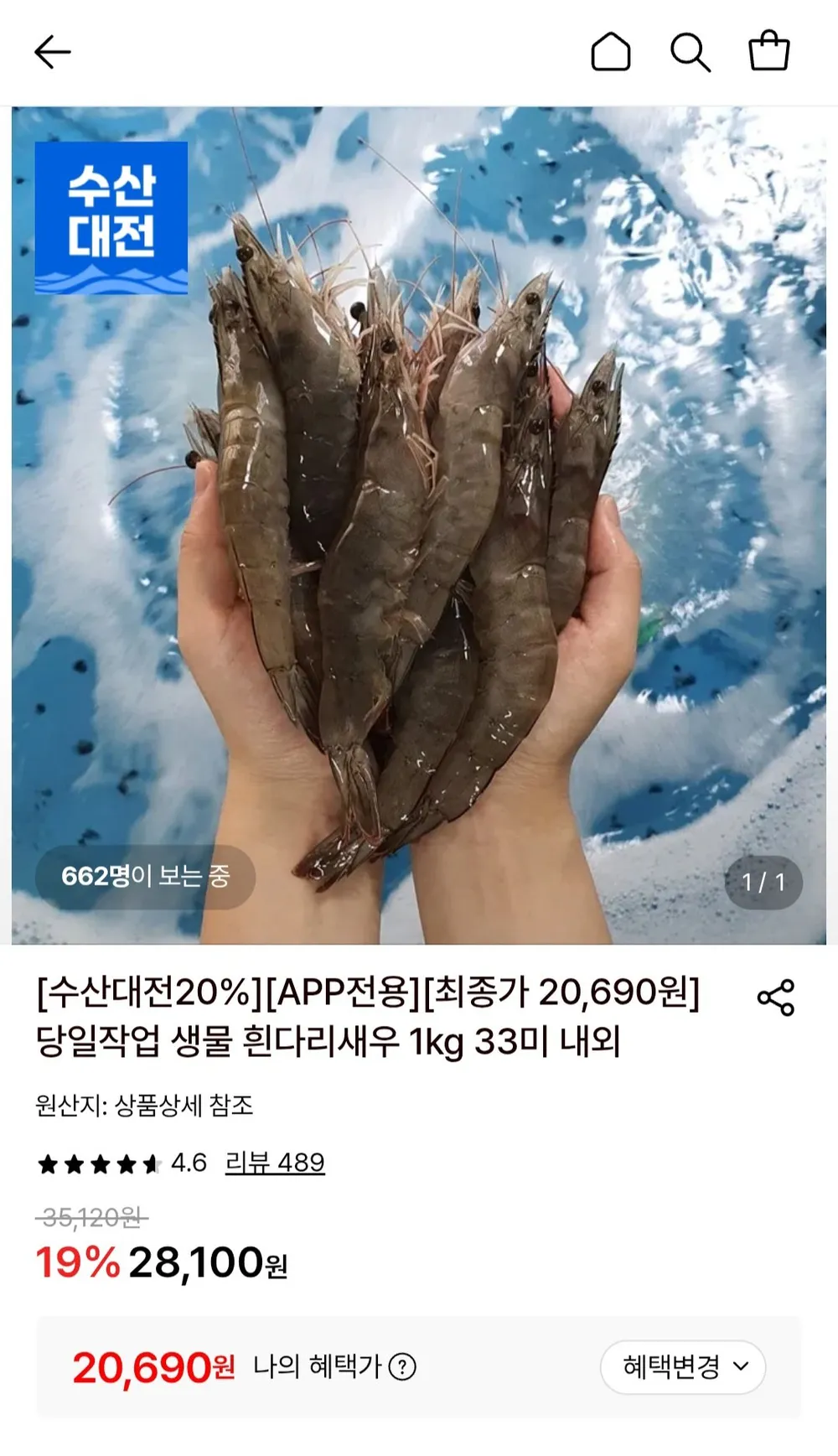 흰다리새우 1kg 33미 내외