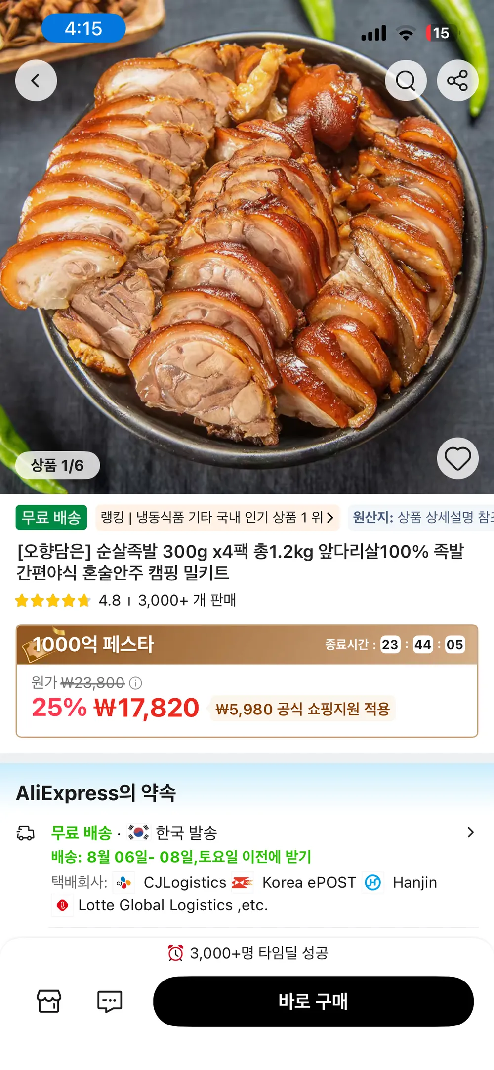 순살족발 300x4개 1.2kg
