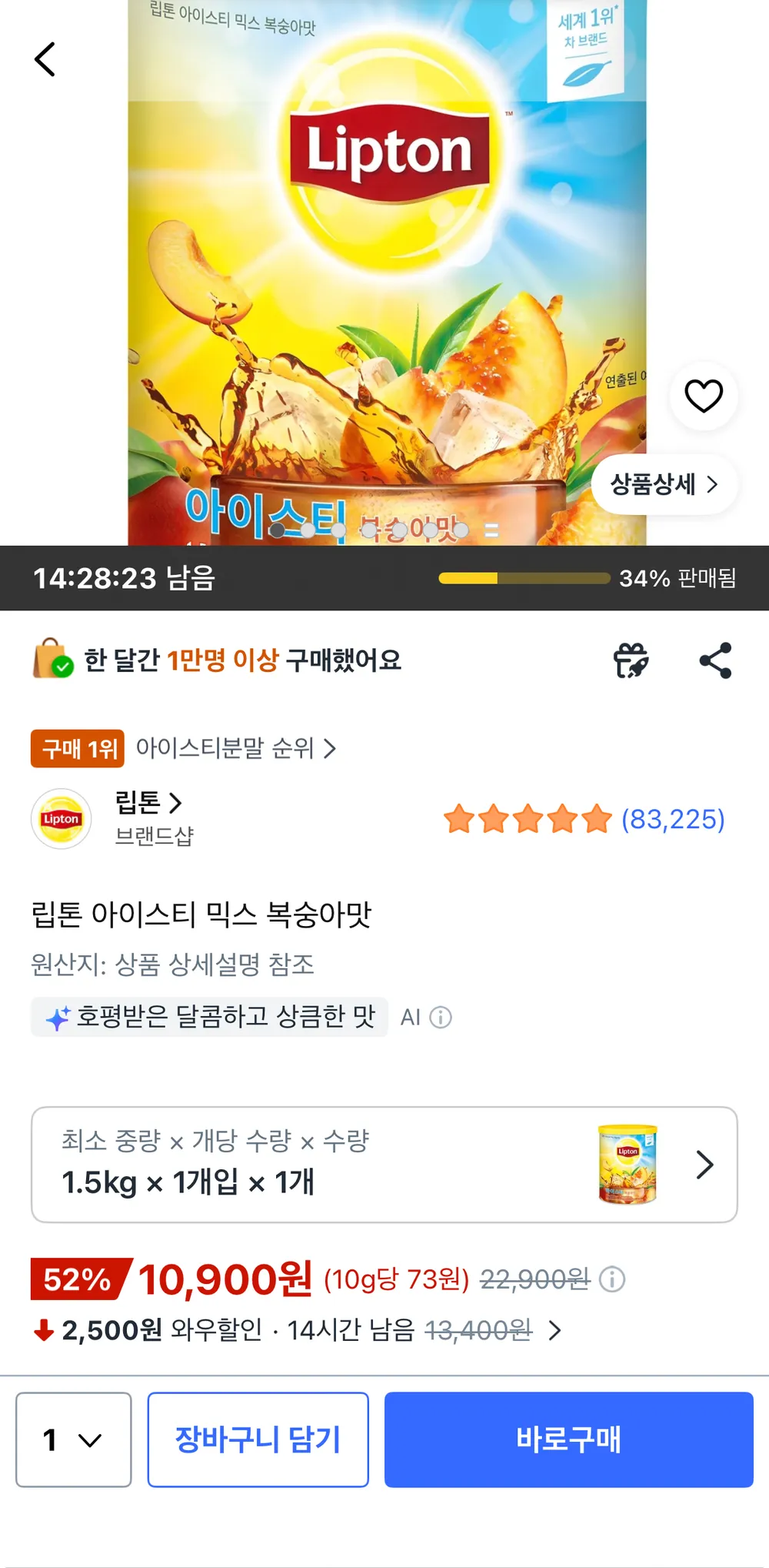 립톤 복숭아 아이스티 1.5kg 1개