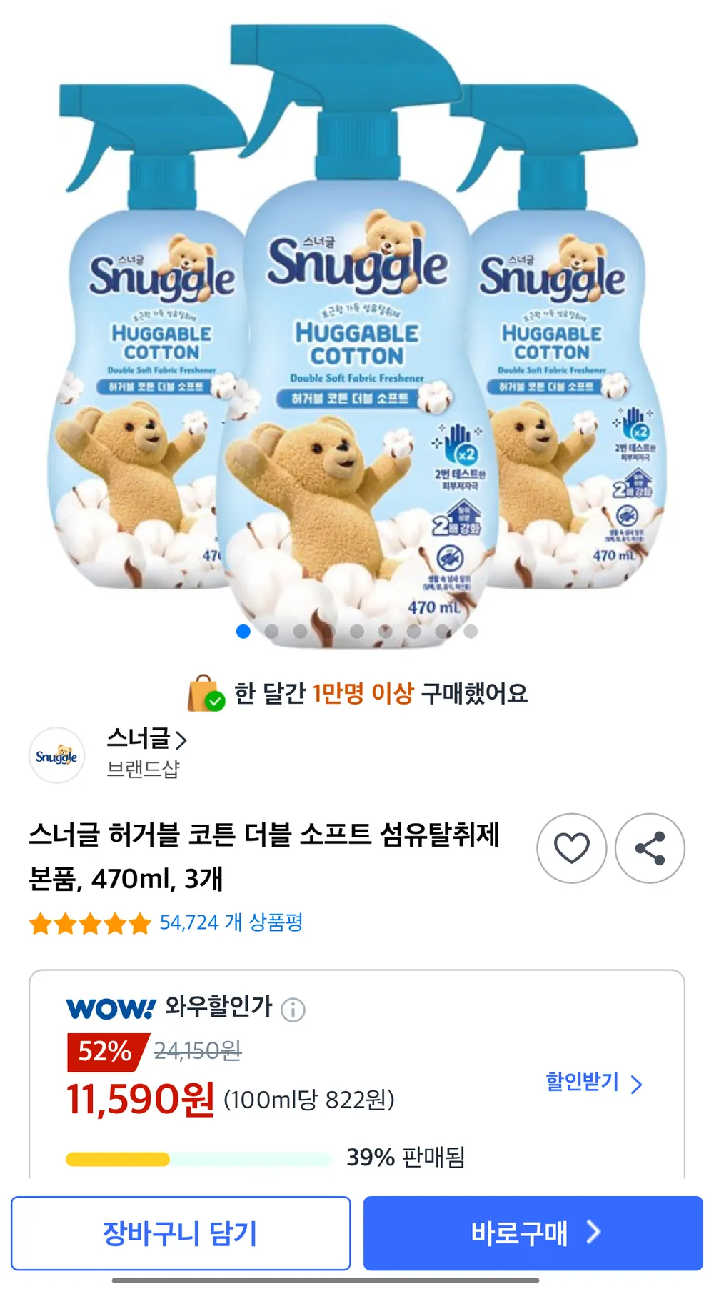 스너글 허거블 코튼 섬유탈취제 470ml 3개