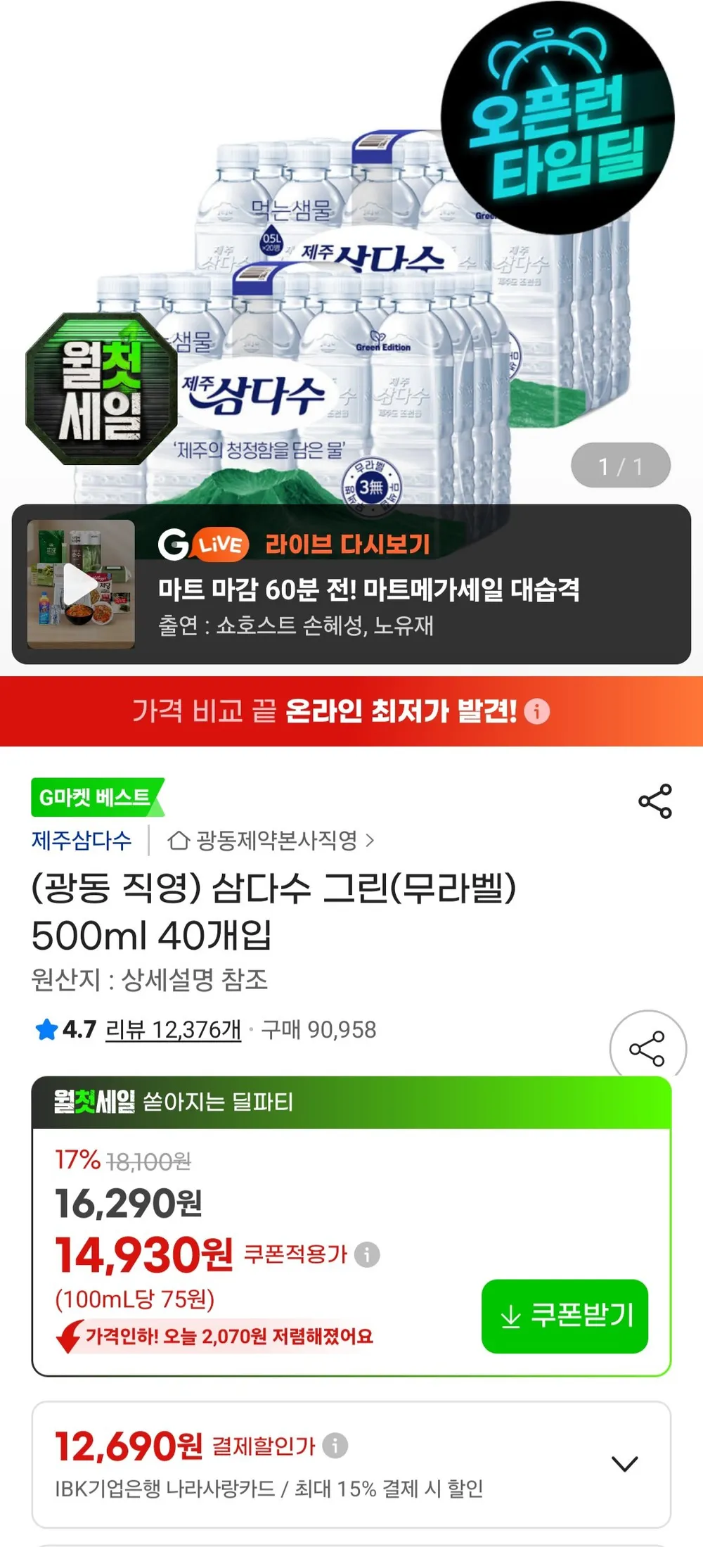삼다수 그린(무라벨) 500ml 40개입