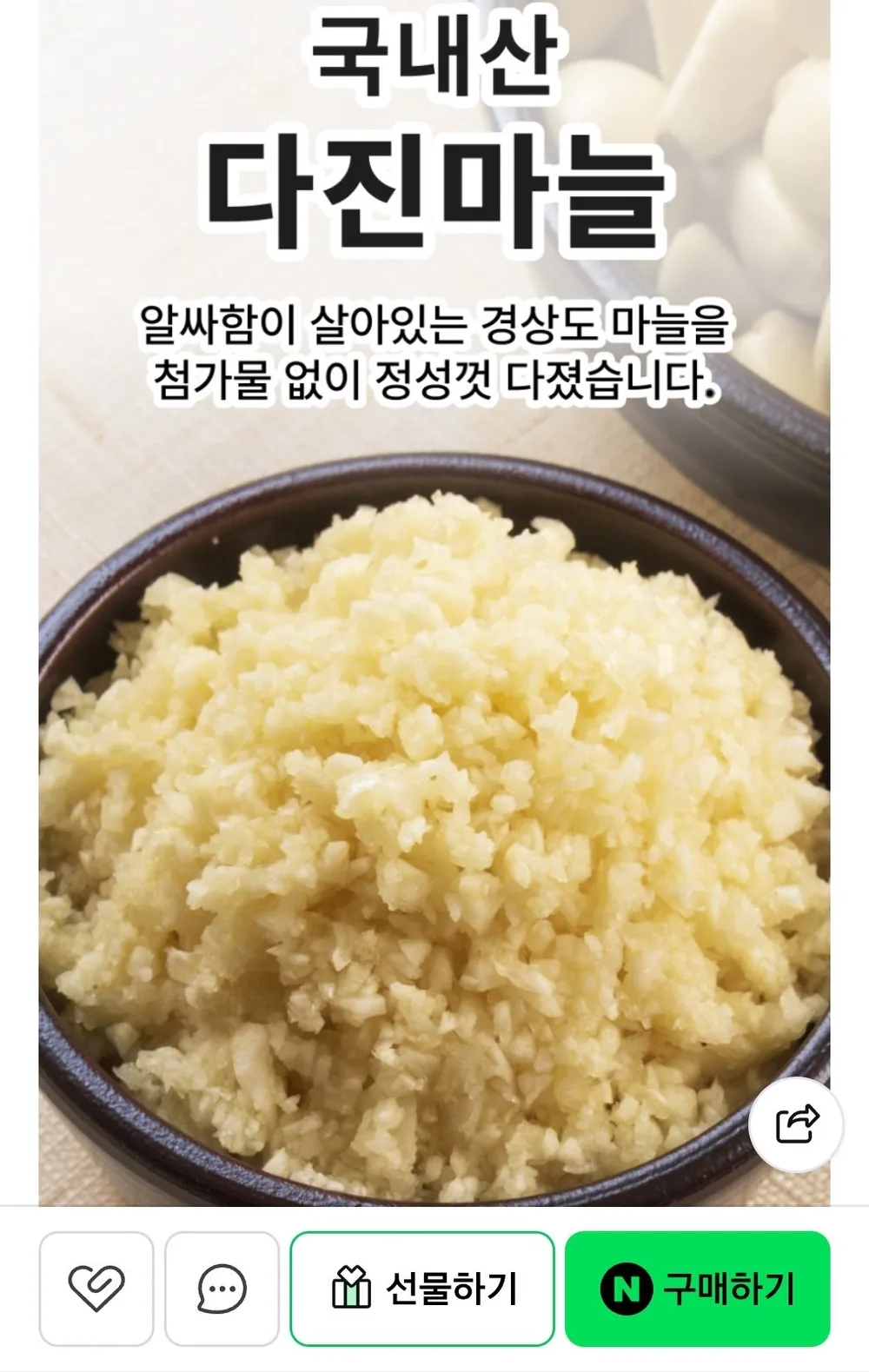 국내산 다진마늘 1kg