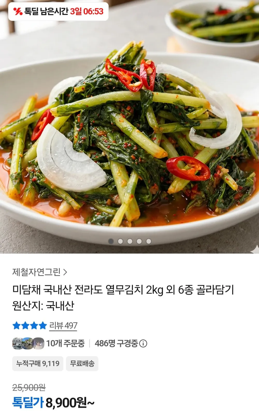 국내산 열무김치 2kg 외 골라담기