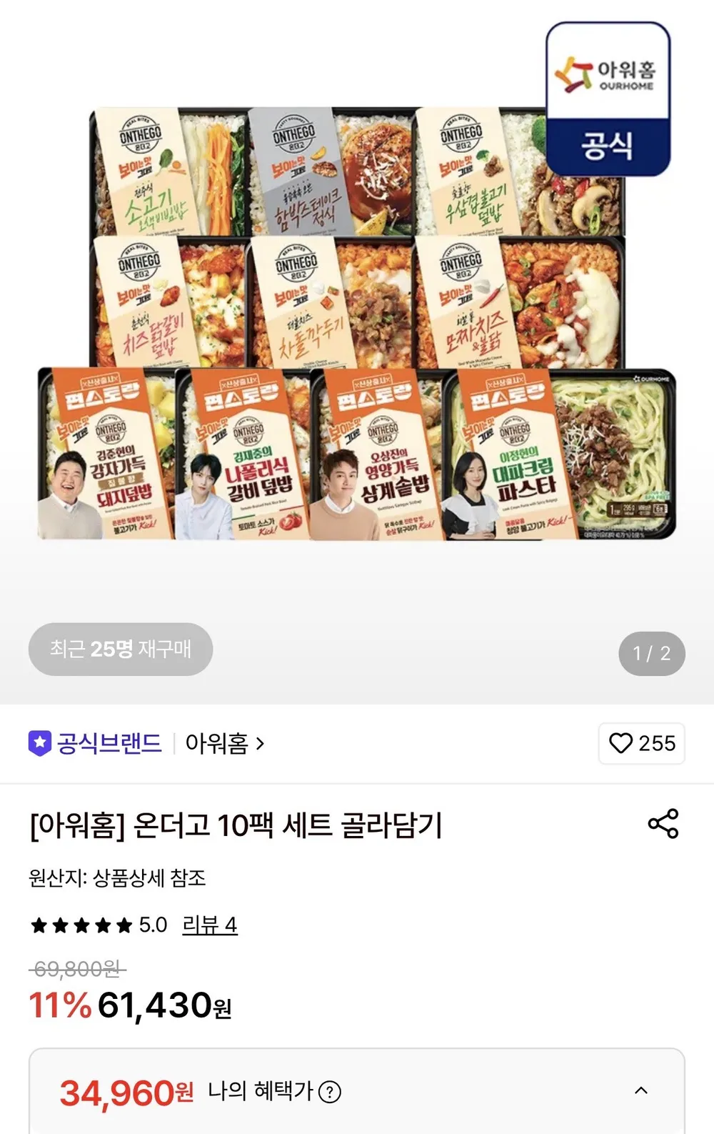 앱 전용 아워홈 온더고 10팩 세트 토스, 카카오페이 할인