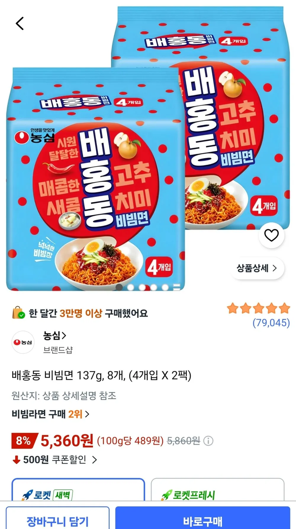 배홍동 비빔면 137g, 8개