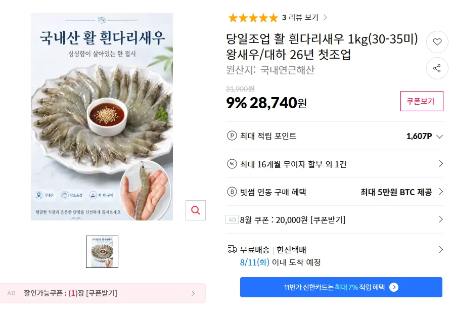활 흰다리새우 1kg 30-35미