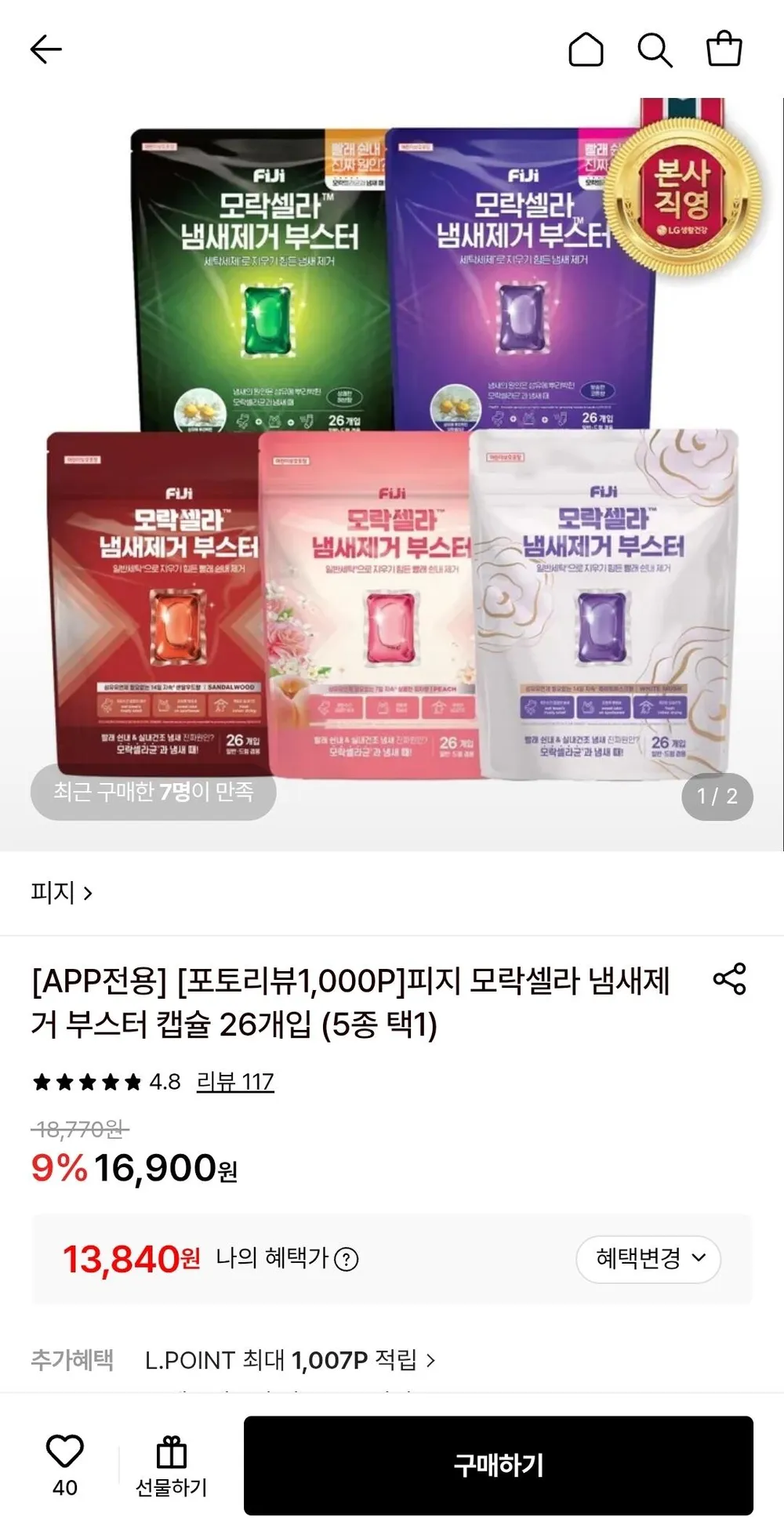 피지 모락셀라 냄새제거 부스터 캡슐 26개입 (5종 택1) + 엘포 천원