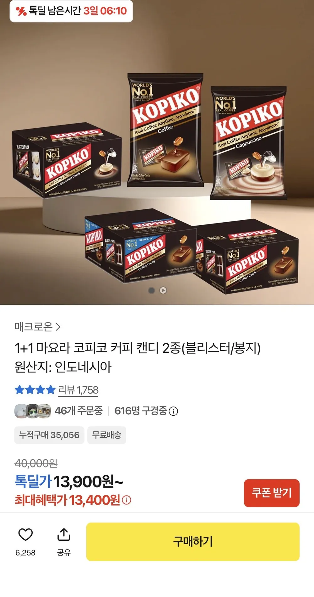 마요라 코피코 커피 사탕 24통
