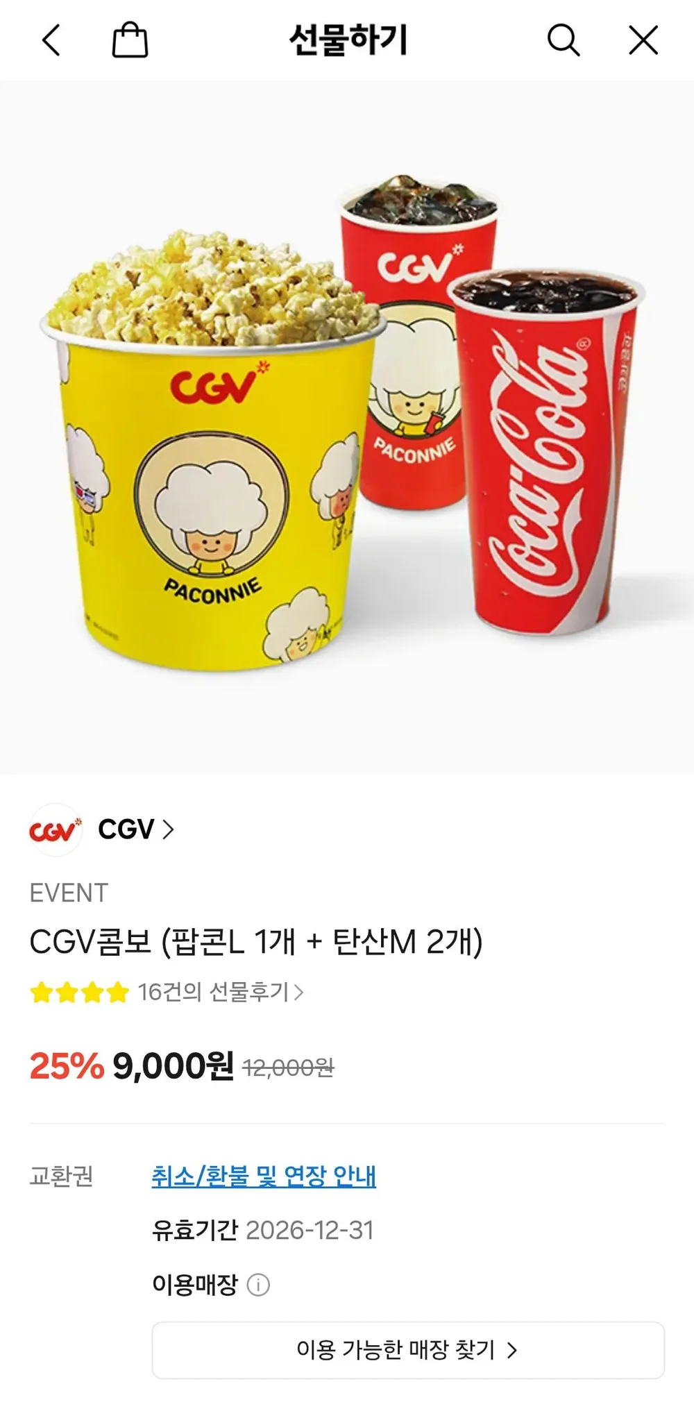 CGV콤보