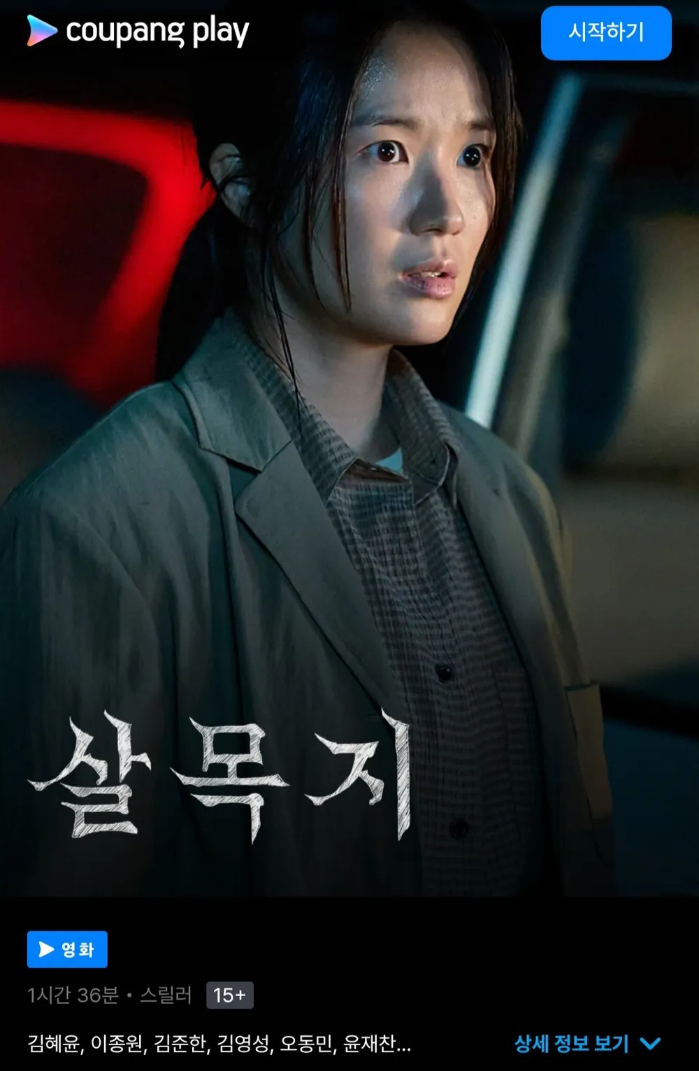 살목지