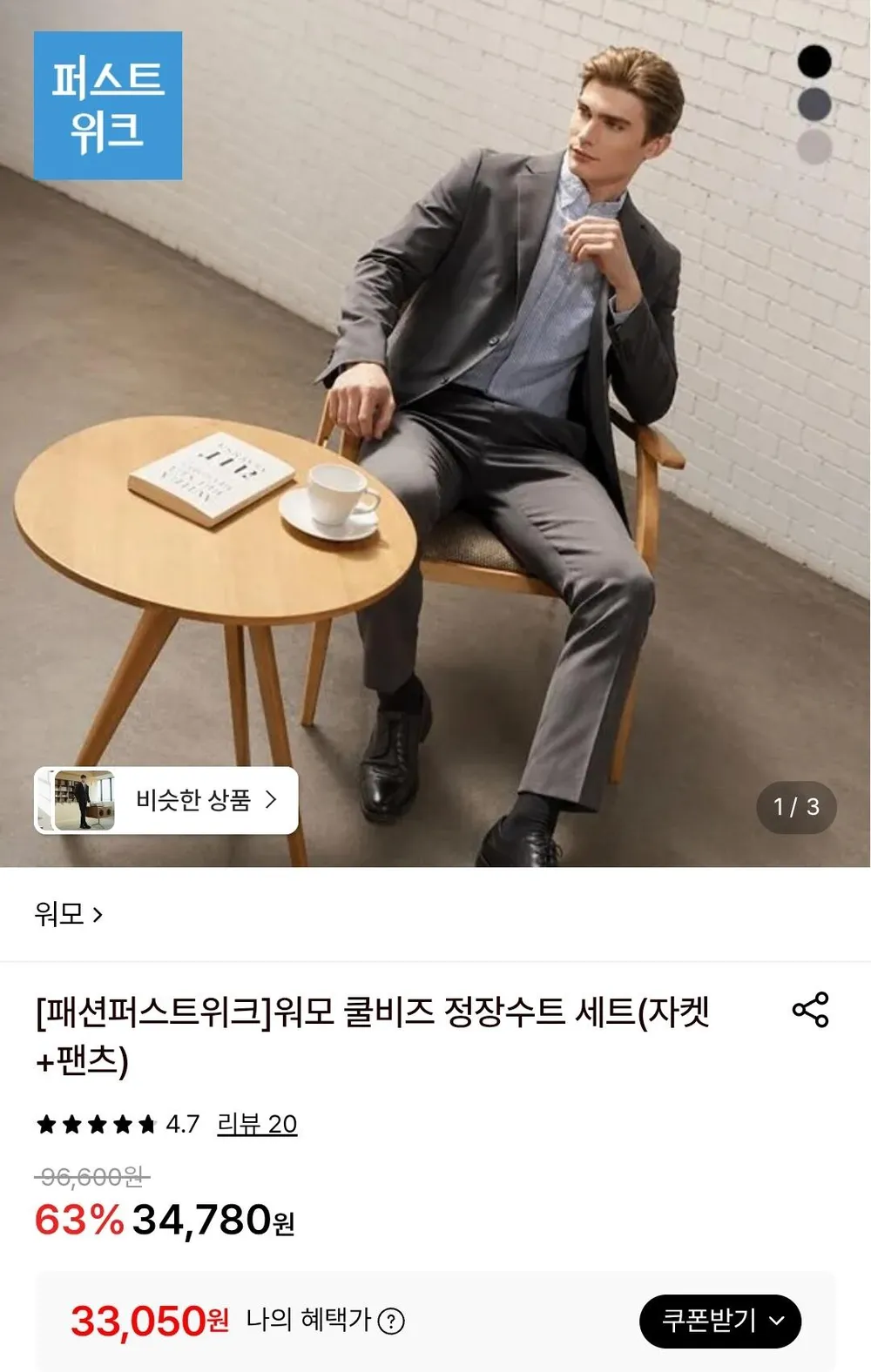 워모 쿨비즈 정장수트 세트