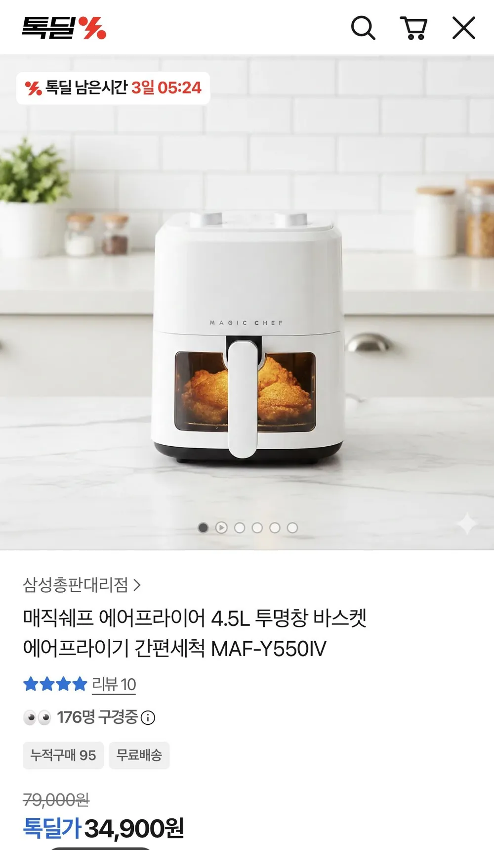 매직쉐프 에어프라이어 4.5L