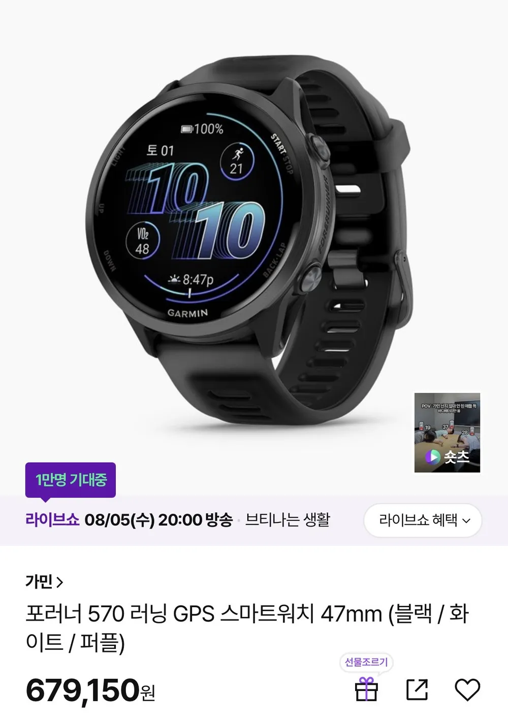 가민 포러너 570 GPS 스마트워치