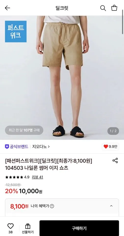 지오다노 나일론 썸머 이지쇼츠