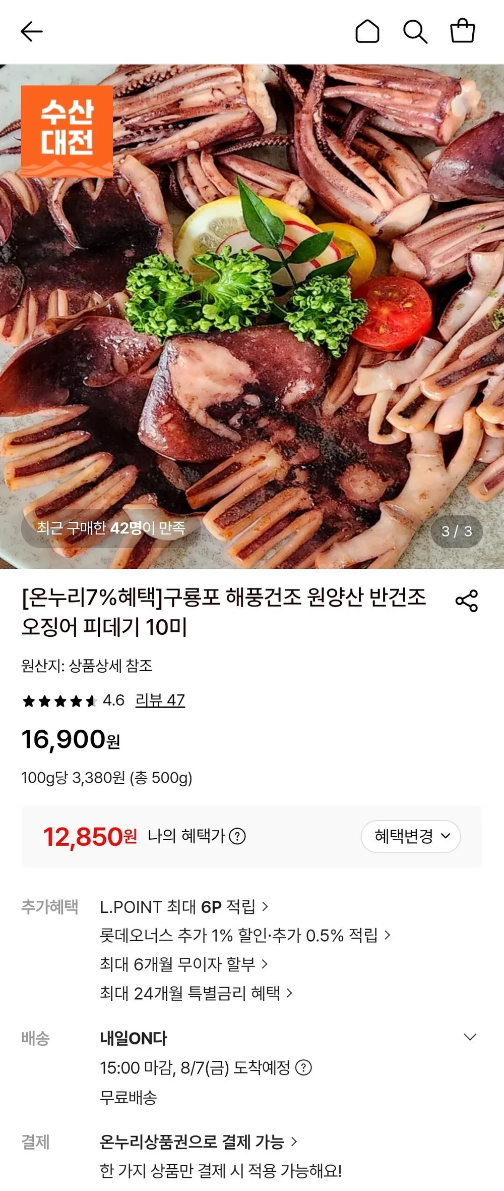 구룡포 해풍건조 원양산 반건조오징어 피데기 10미