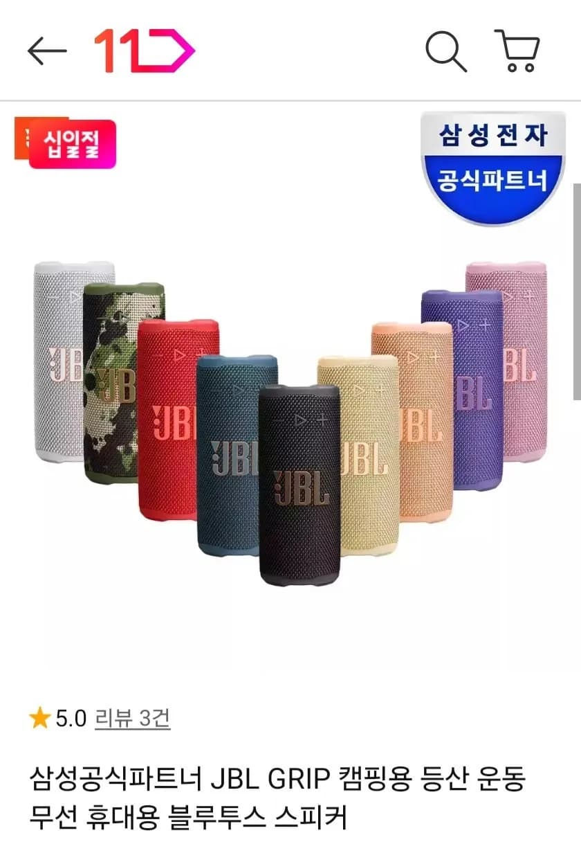 JBL GRIP 블루투스 스피커