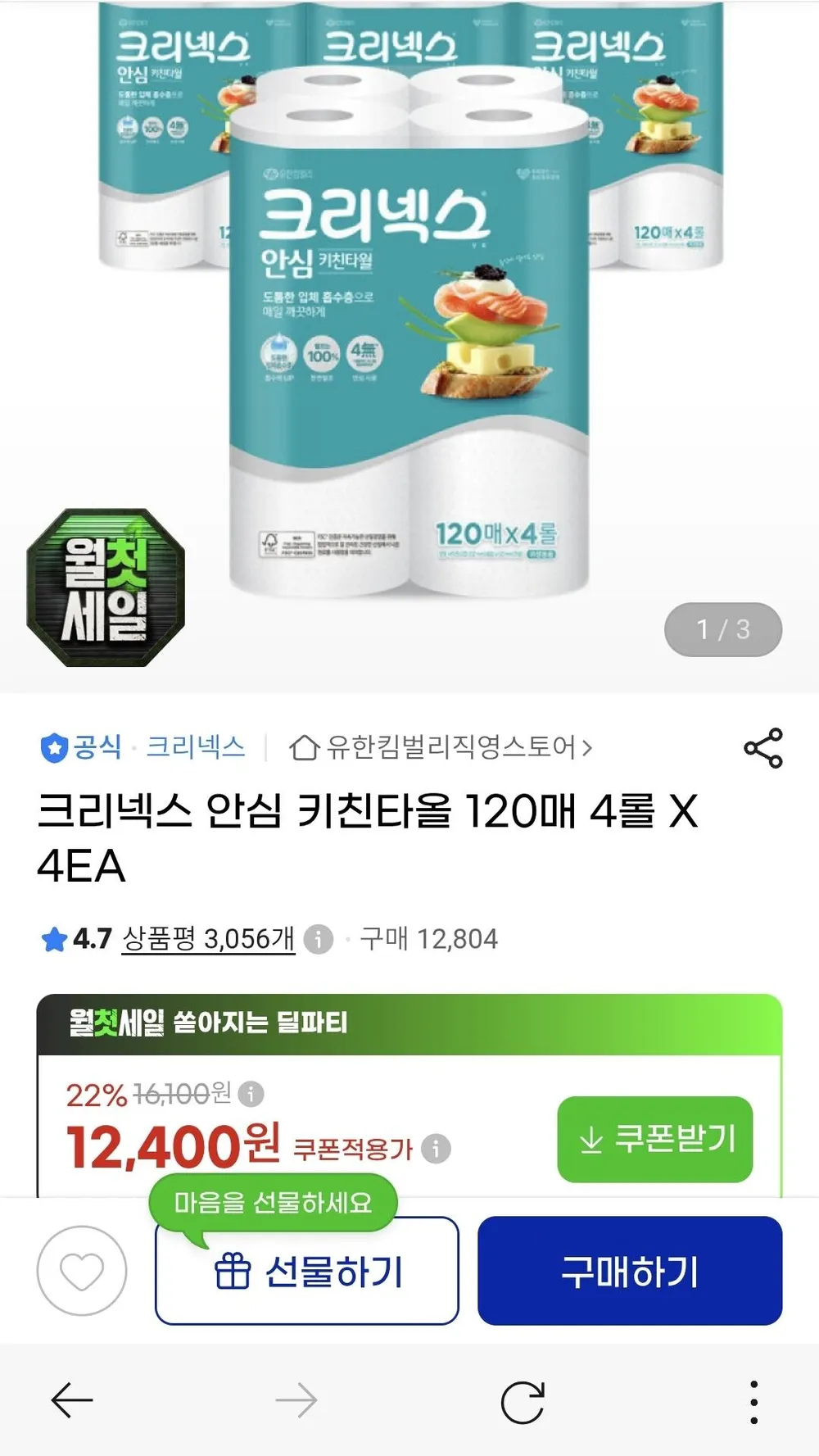 크리넥스 안심 키친타올 120매 4롤 X 4EA