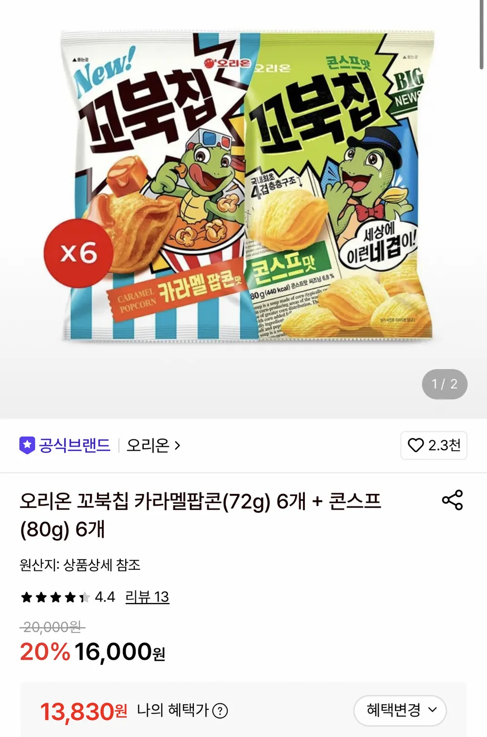 오리온 꼬북칩 카라멜팝콘 72g 6개 + 콘스프 80g 6개