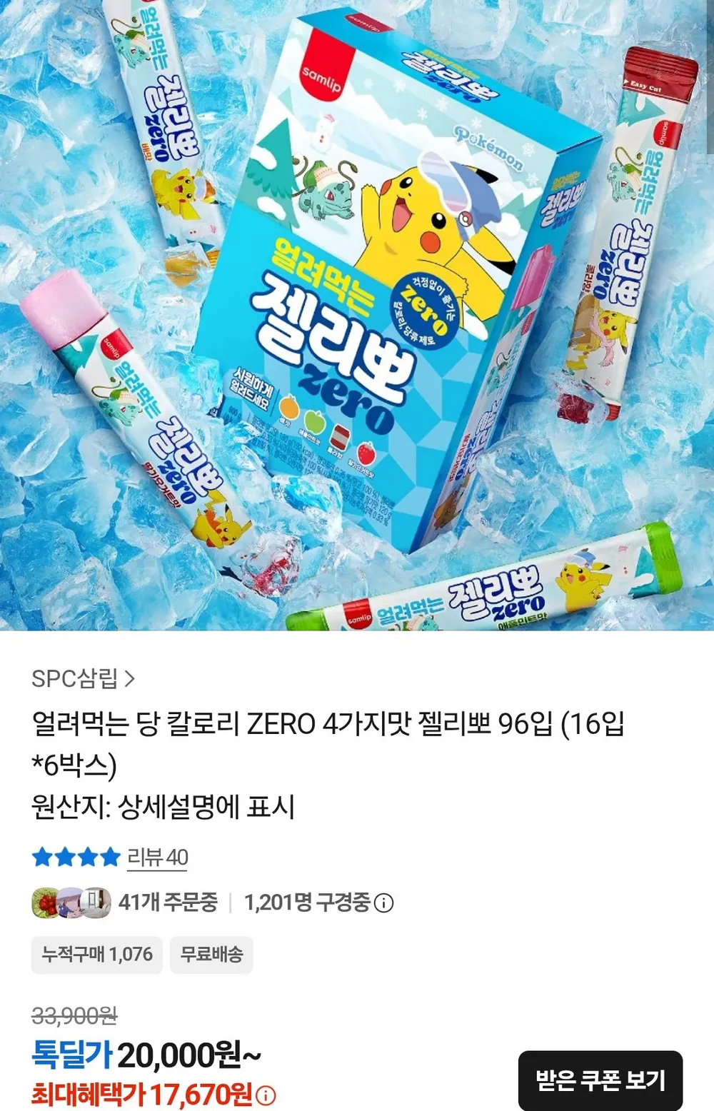 얼려먹는 당 칼로리 ZERO 4가지맛 젤리뽀 96입
