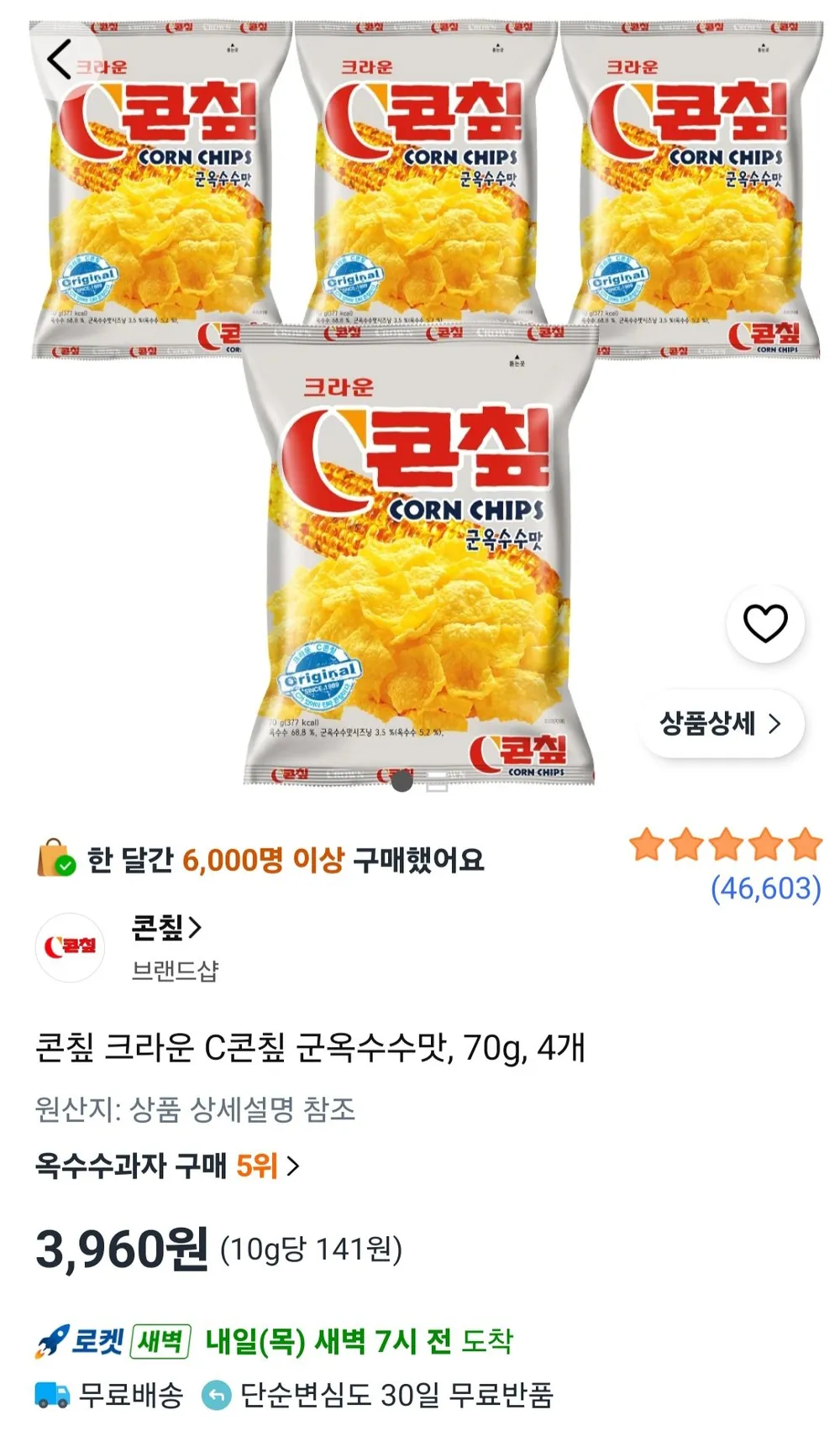 콘칲 크라운 C콘칲 군옥수수맛, 70g, 4개
