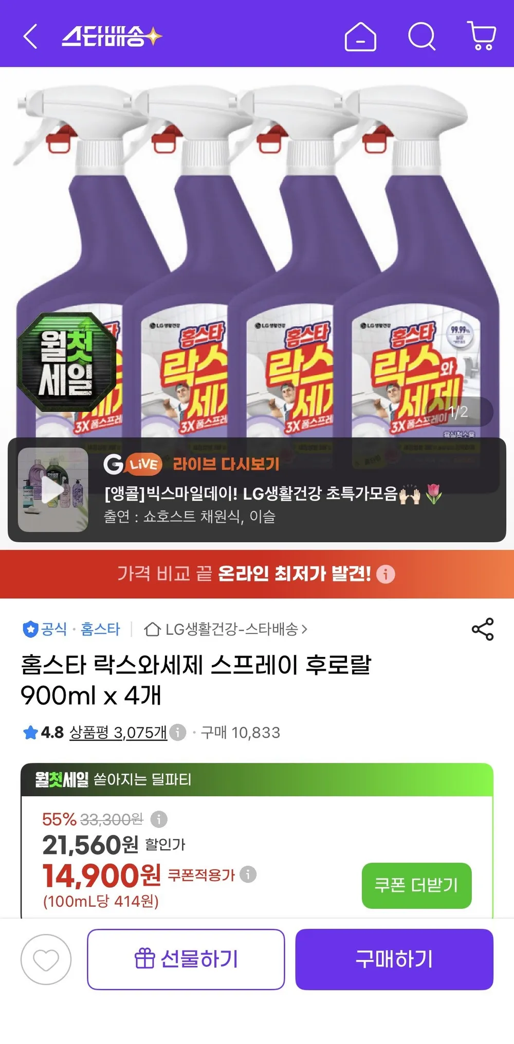 홈스타 락스와세제 스프레이 후로랄 900ml x 4개