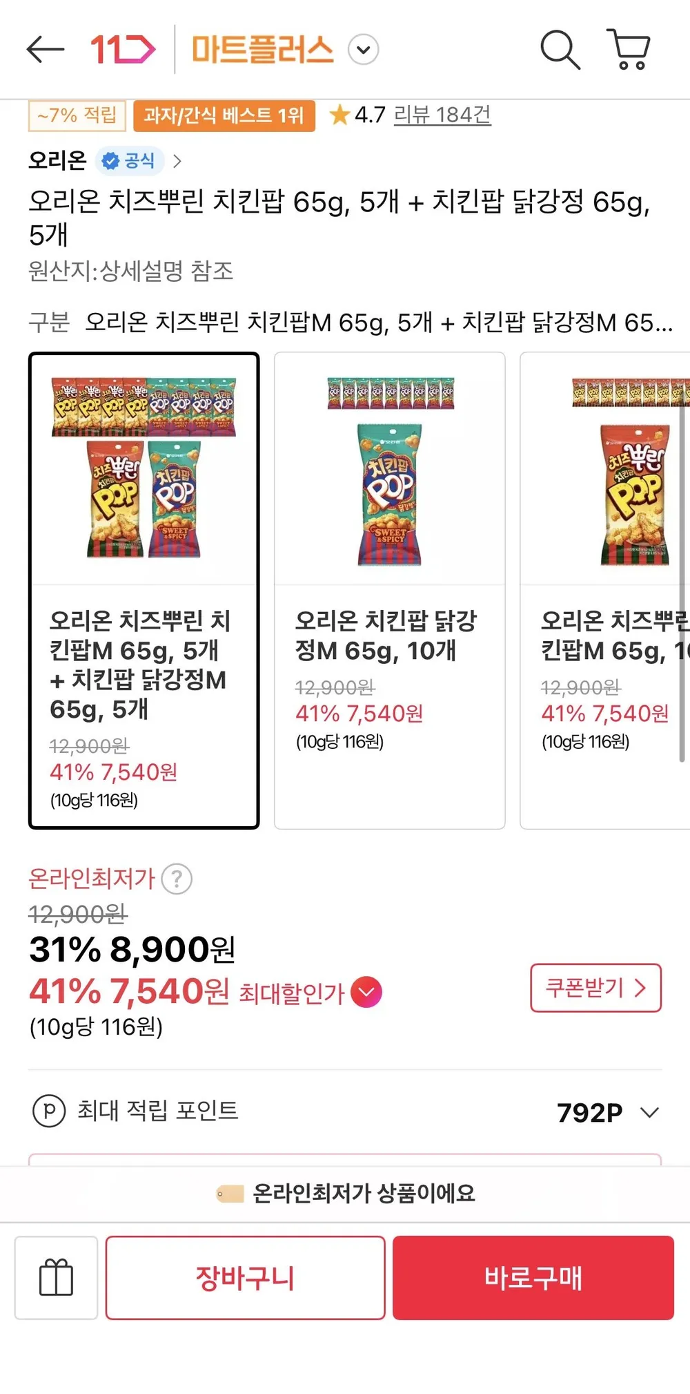 오리온 치즈뿌린 치킨팝 65g, 5개 + 치킨팝 닭강정 65g, 5개