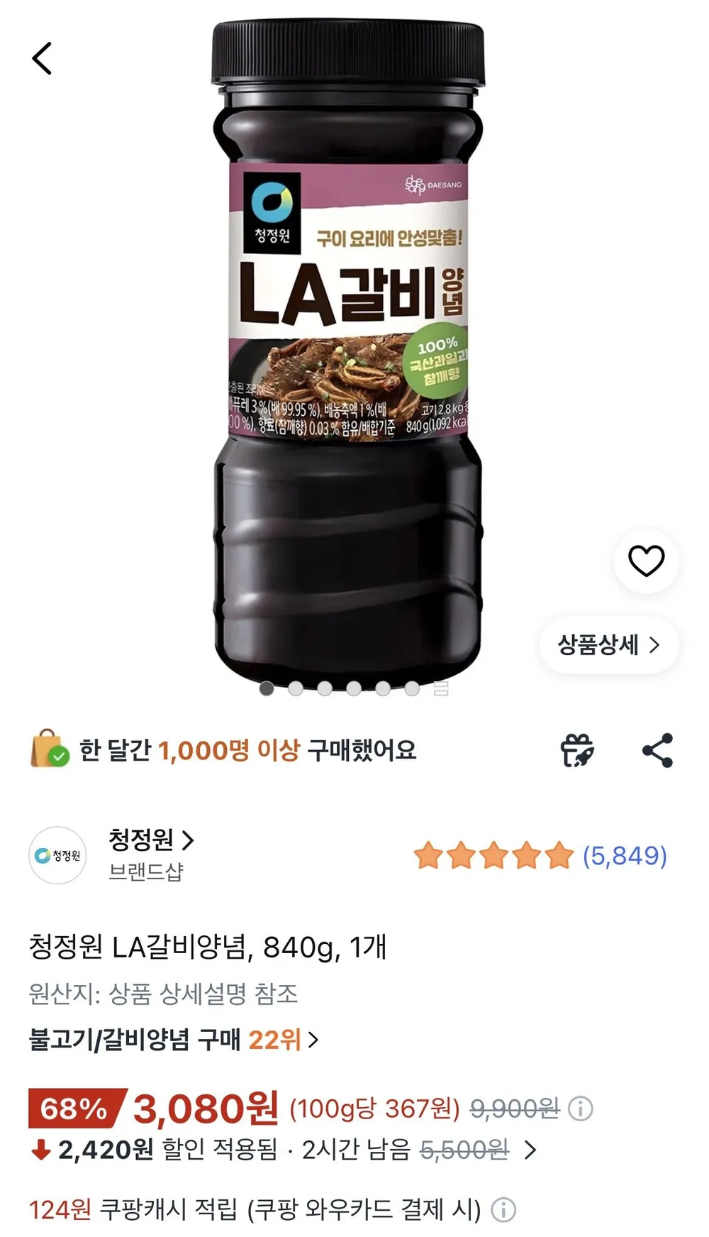 청정원 LA갈비양념 840g