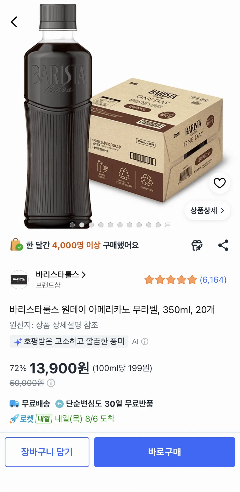 바리스타룰스 원데이 아메리카노 350ml 20개
