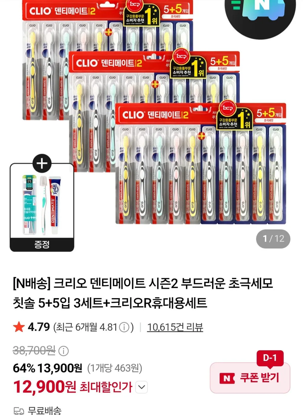 크리오 덴티메이트 시즌2 부드러운 초극세모 칫솔 10개 x 3세트+휴대용세트 증정