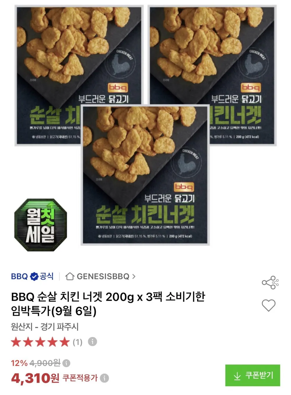 BBQ 순살 치킨 너겟 200g x 3팩 소비기한 임박특가